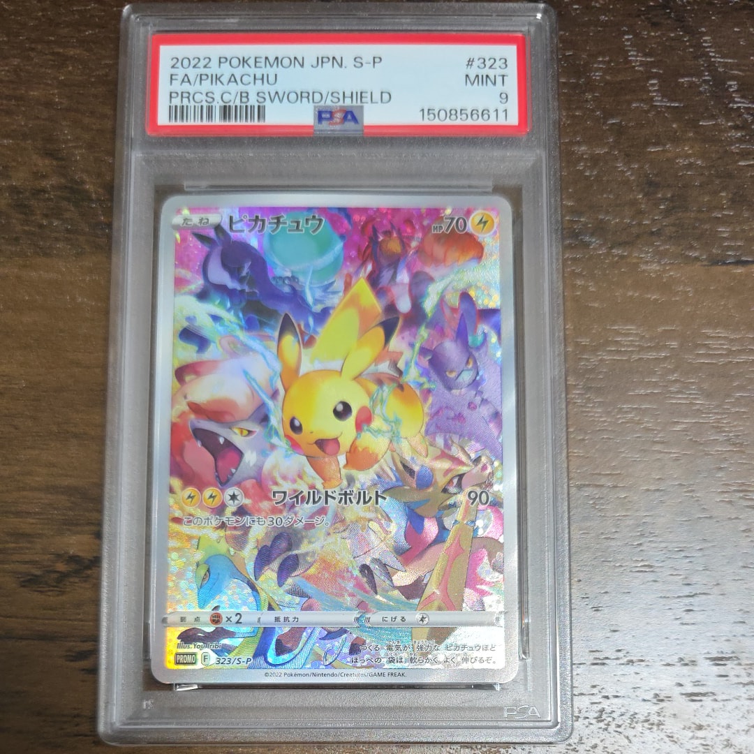 ピカチュウ: プロモ[323 S-P](プロモーションカード「プレシャス コレクターボックス ソード&シールド」)