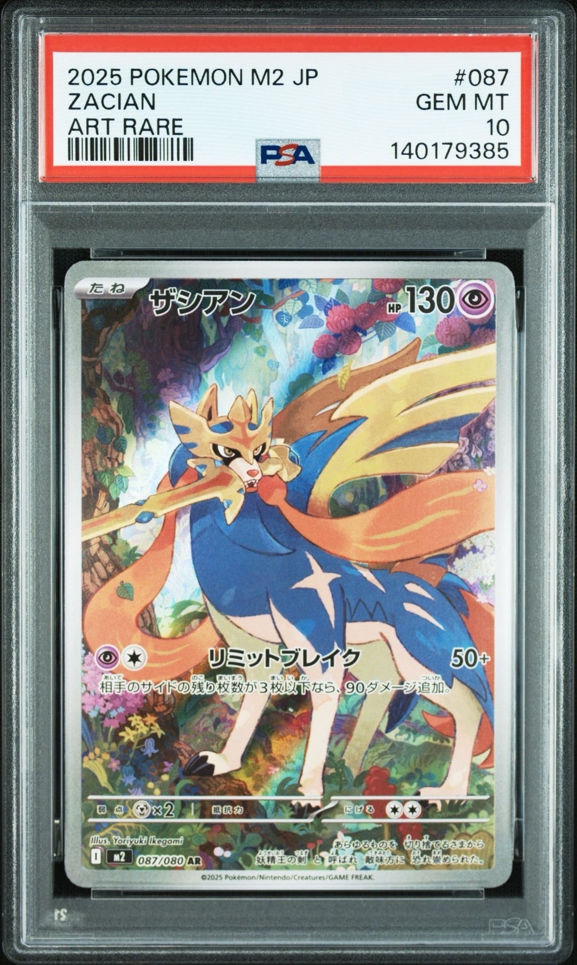 ザシアン AR [M2 087/080](拡張パック「インフェルノX」)