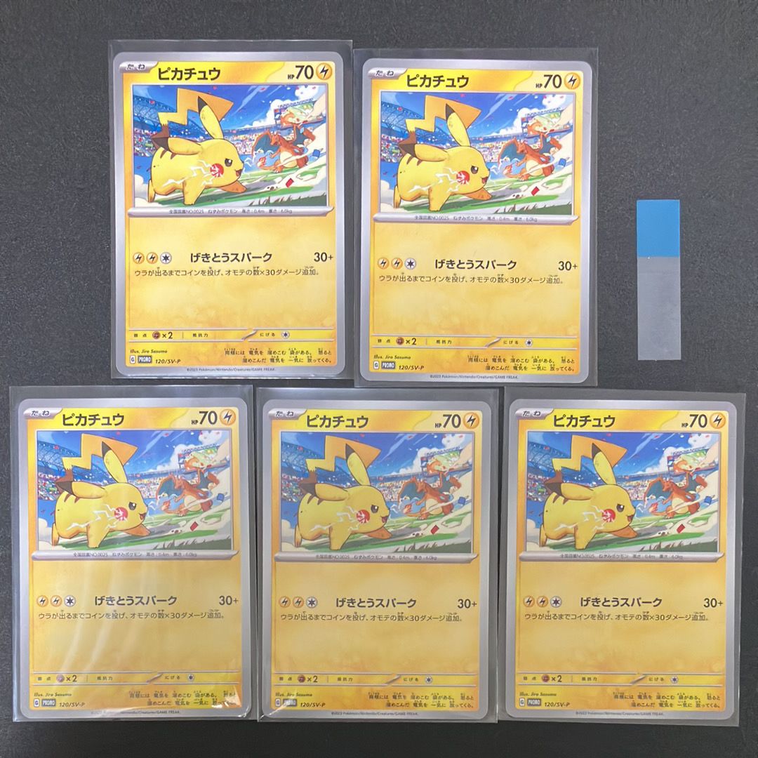 ピカチュウ: プロモ [SV-P 120](プロモーションカード「SV-P」)