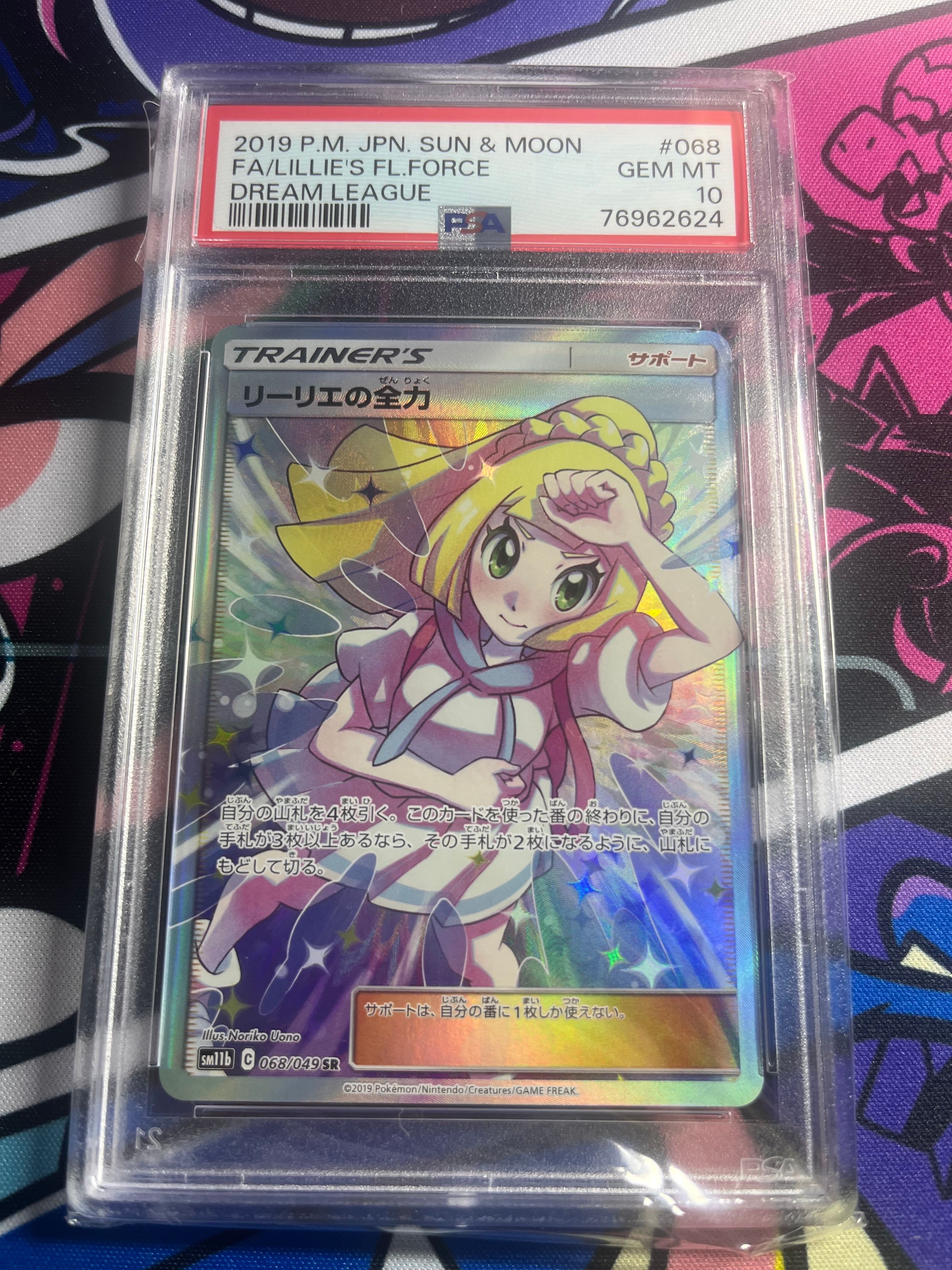 リーリエの全力 SR[SM11b 068/049](強化拡張パック「ドリームリーグ」)