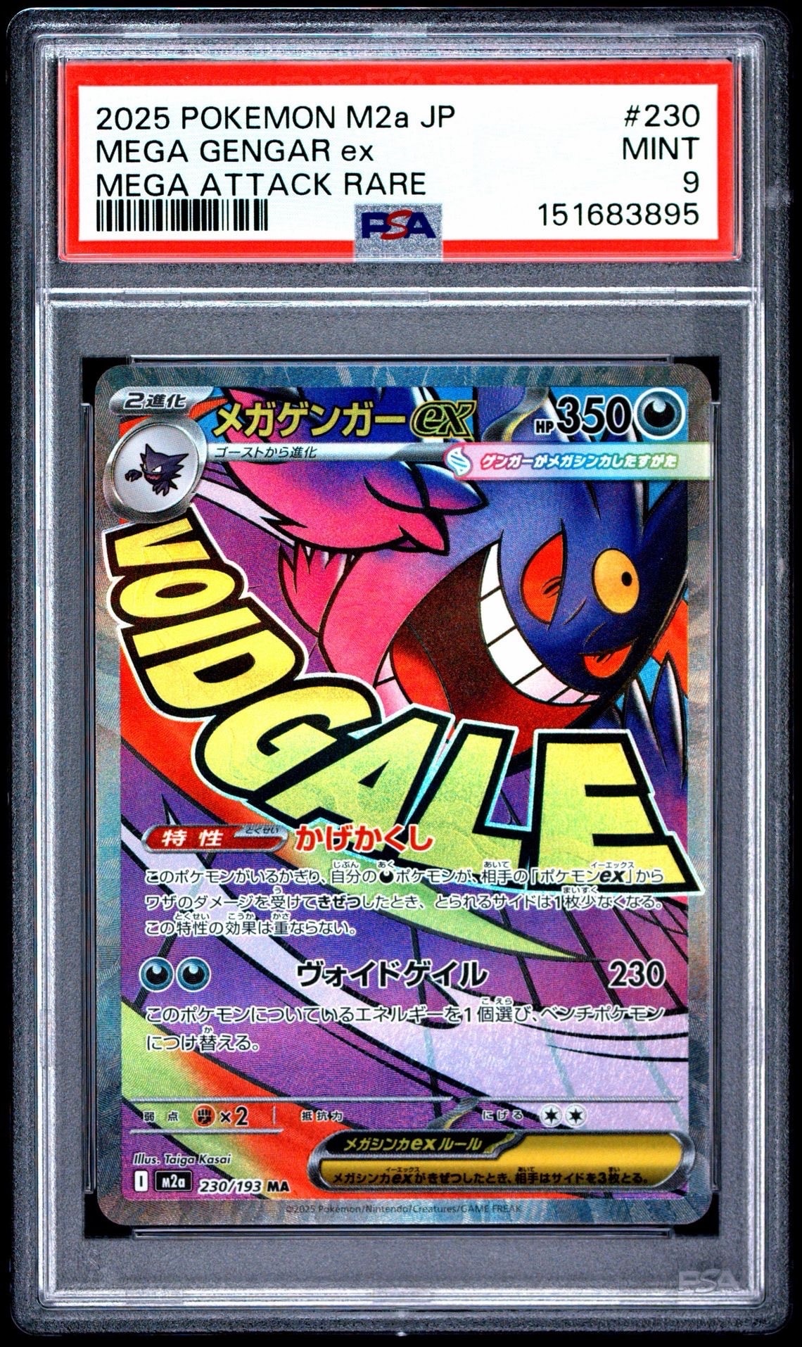 メガゲンガーex MA [M2a 230/193](ハイクラスパック「MEGAドリームex」)