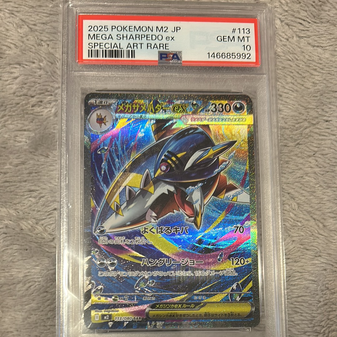メガサメハダーex SAR [M2 113/080](拡張パック「インフェルノX」)の