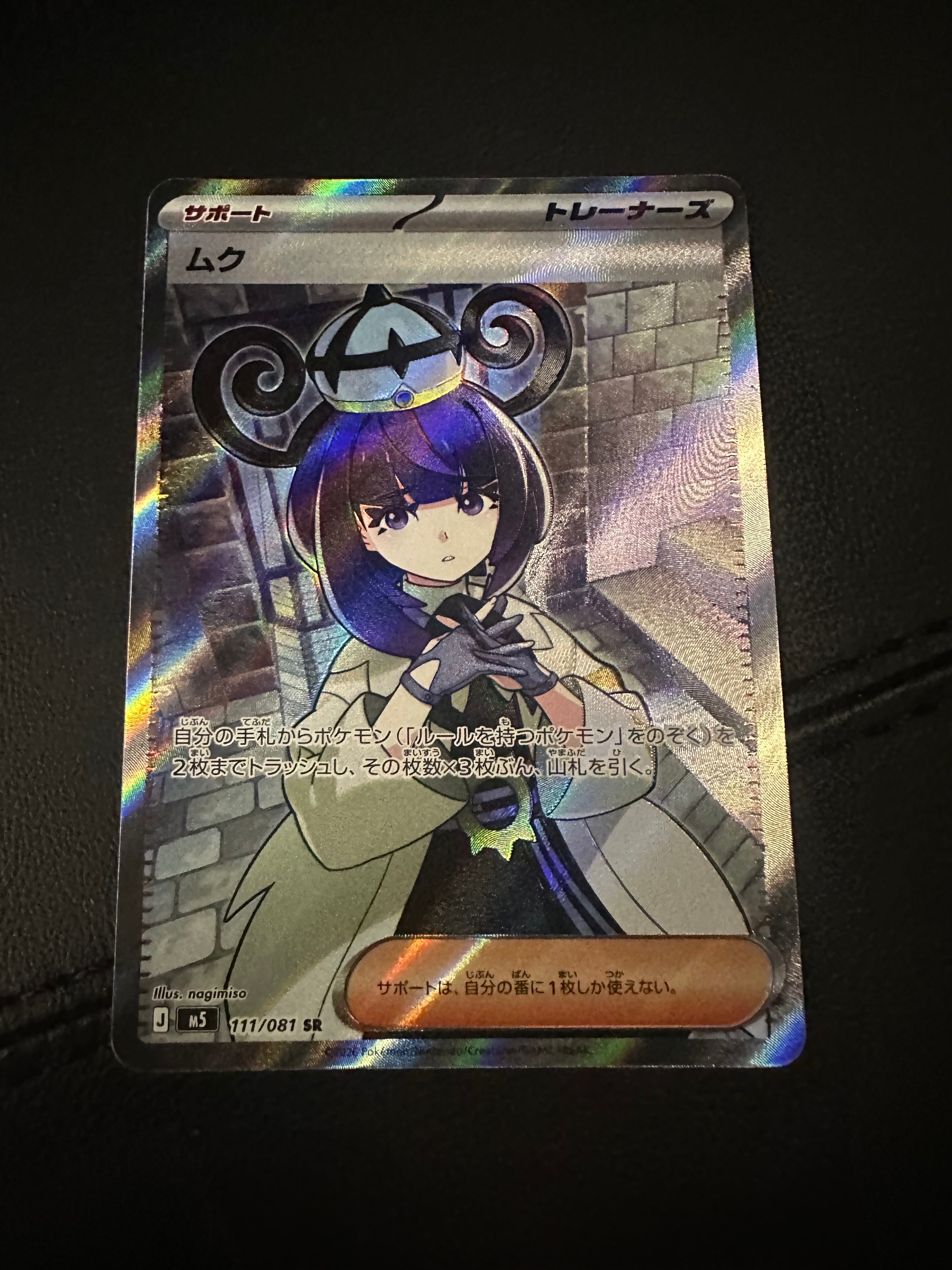 ムク SR [M5 111/081](拡張パック「アビスアイ」)