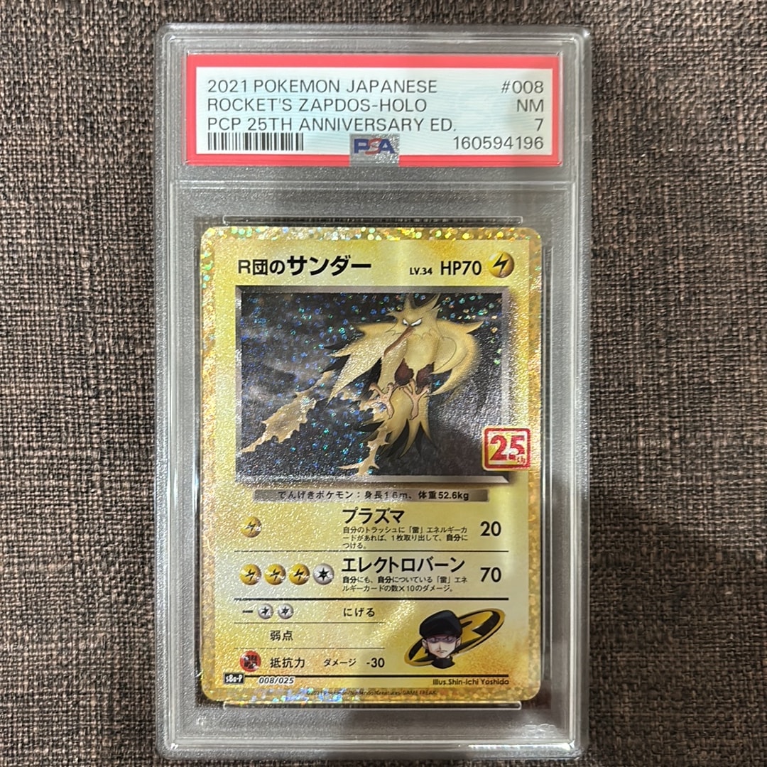 R団のサンダー(25th): プロモ[025 008](プロモカードパック 25th ANNIVERSARY edition「S8a-P」)