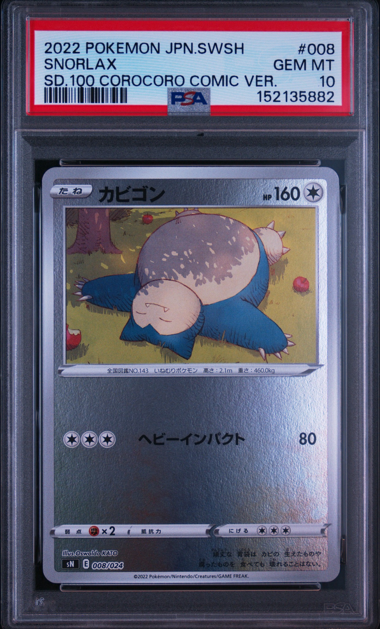 PSA10】カビゴン [SN 008/024](スタートデッキ100 コロコロコミックver