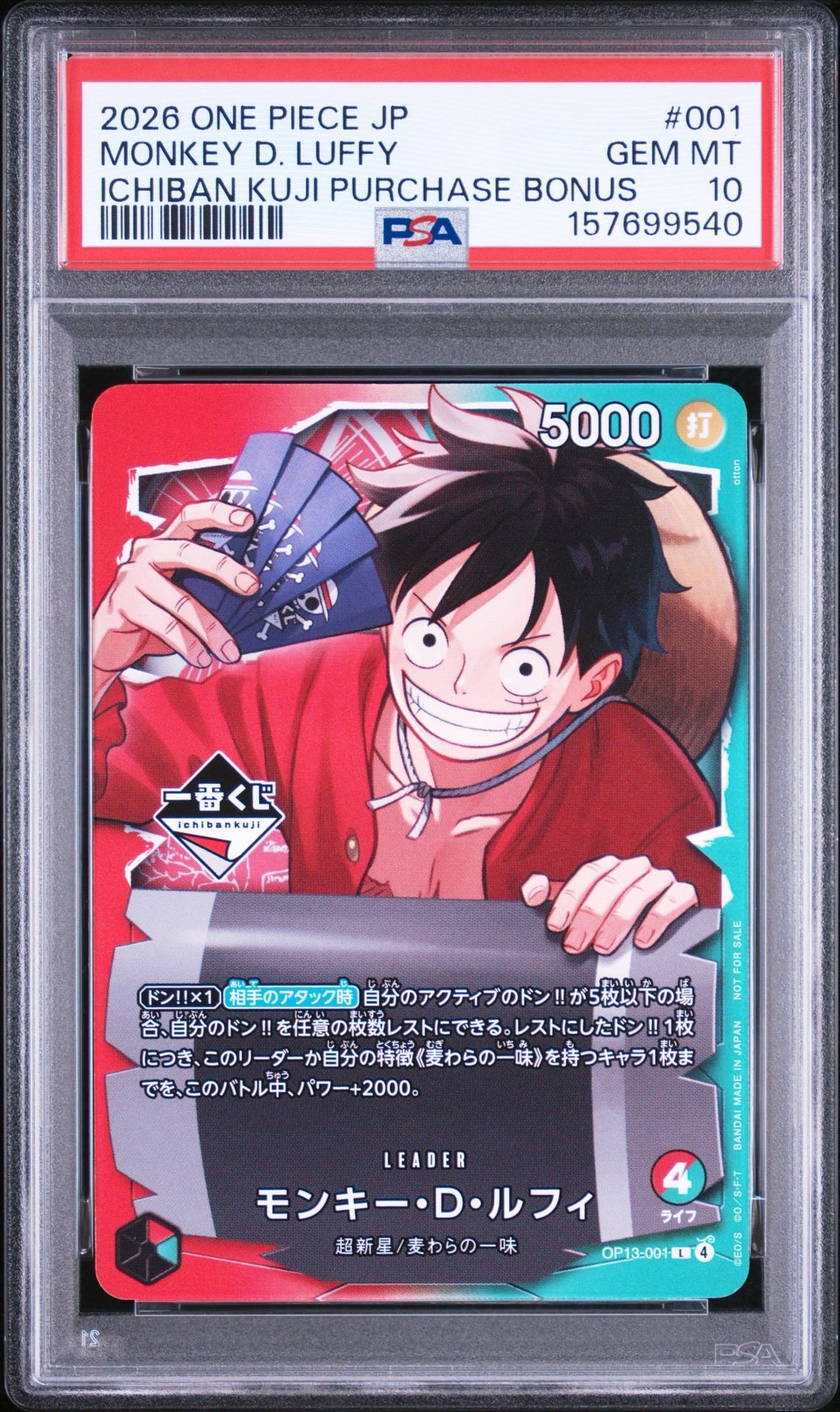 モンキー・D・ルフィ L :開封済 [OP13-001](プロモーションカード「一番くじ ワンピースカードゲーム 購入特典」)