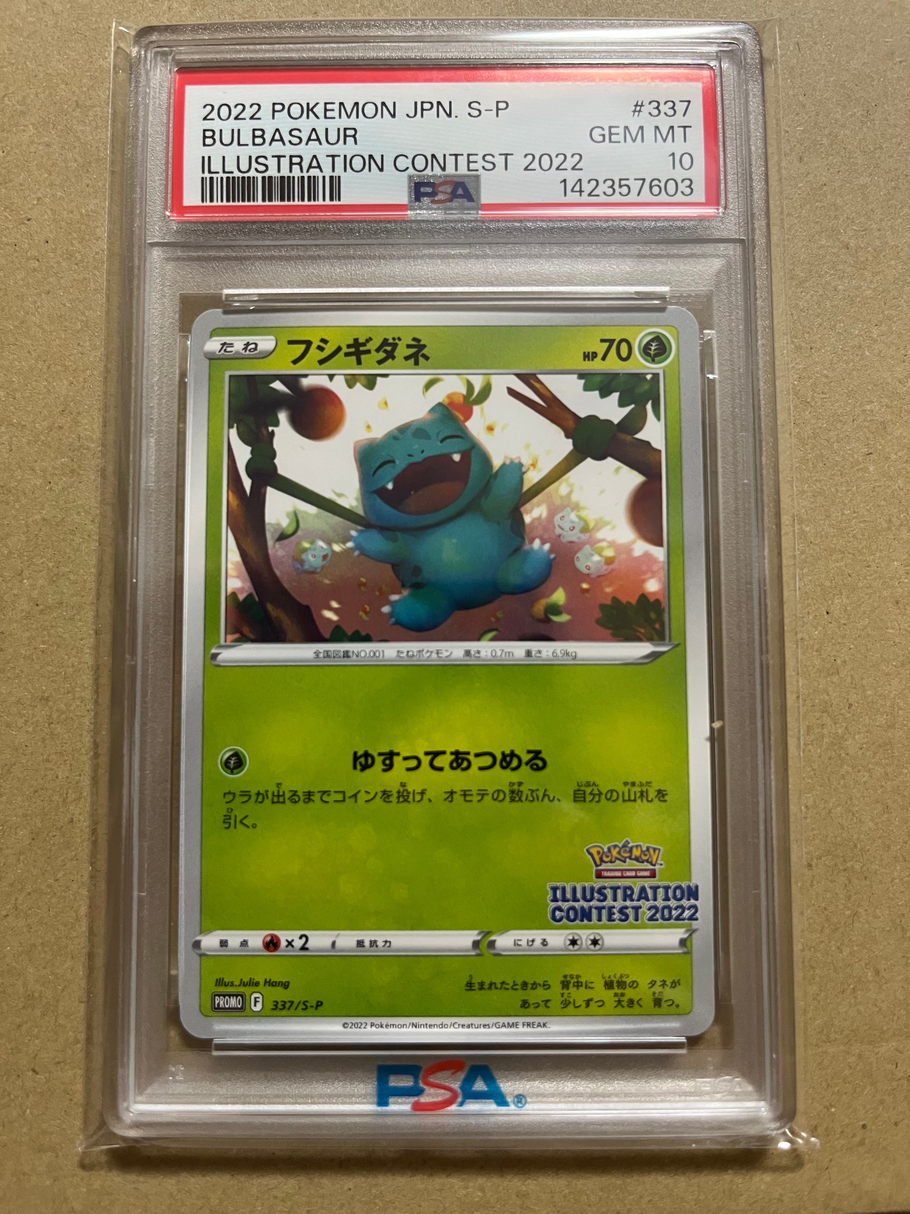 フシギダネプロモ[PROMO337 S-P](プロモーションカード「ポケモンセンター・ポケモンストア・ポケモンセンターオンライン2000円以上購入特典」)