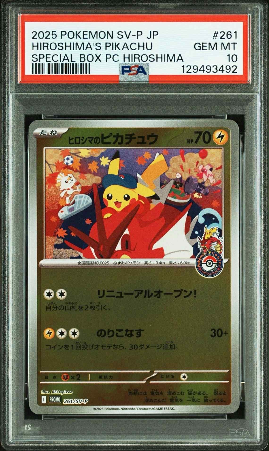 ヒロシマのピカチュウ P [SV-P 261](スペシャルBOX「ポケモンセンターヒロシマ」)