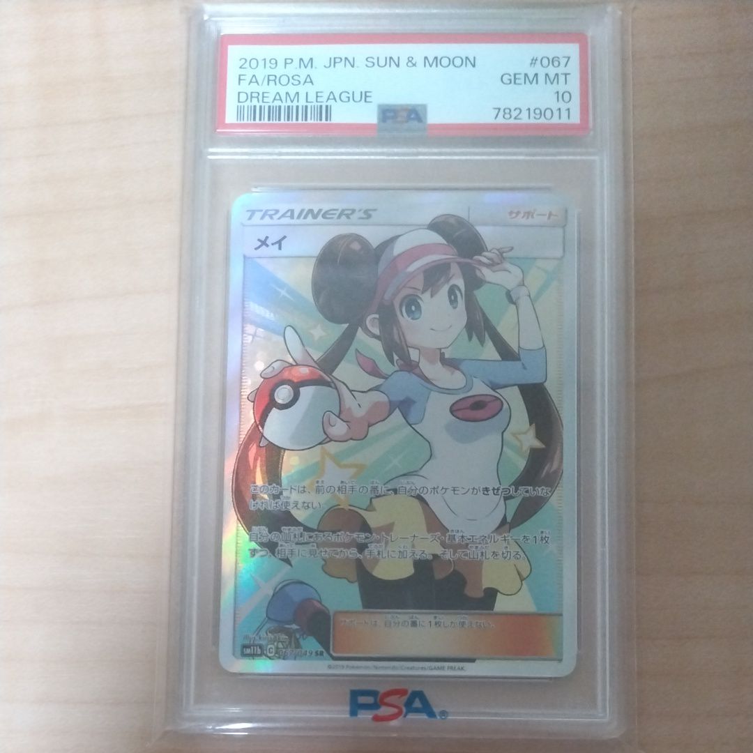 メイ SR[SM11b 067/049](強化拡張パック「ドリームリーグ」)