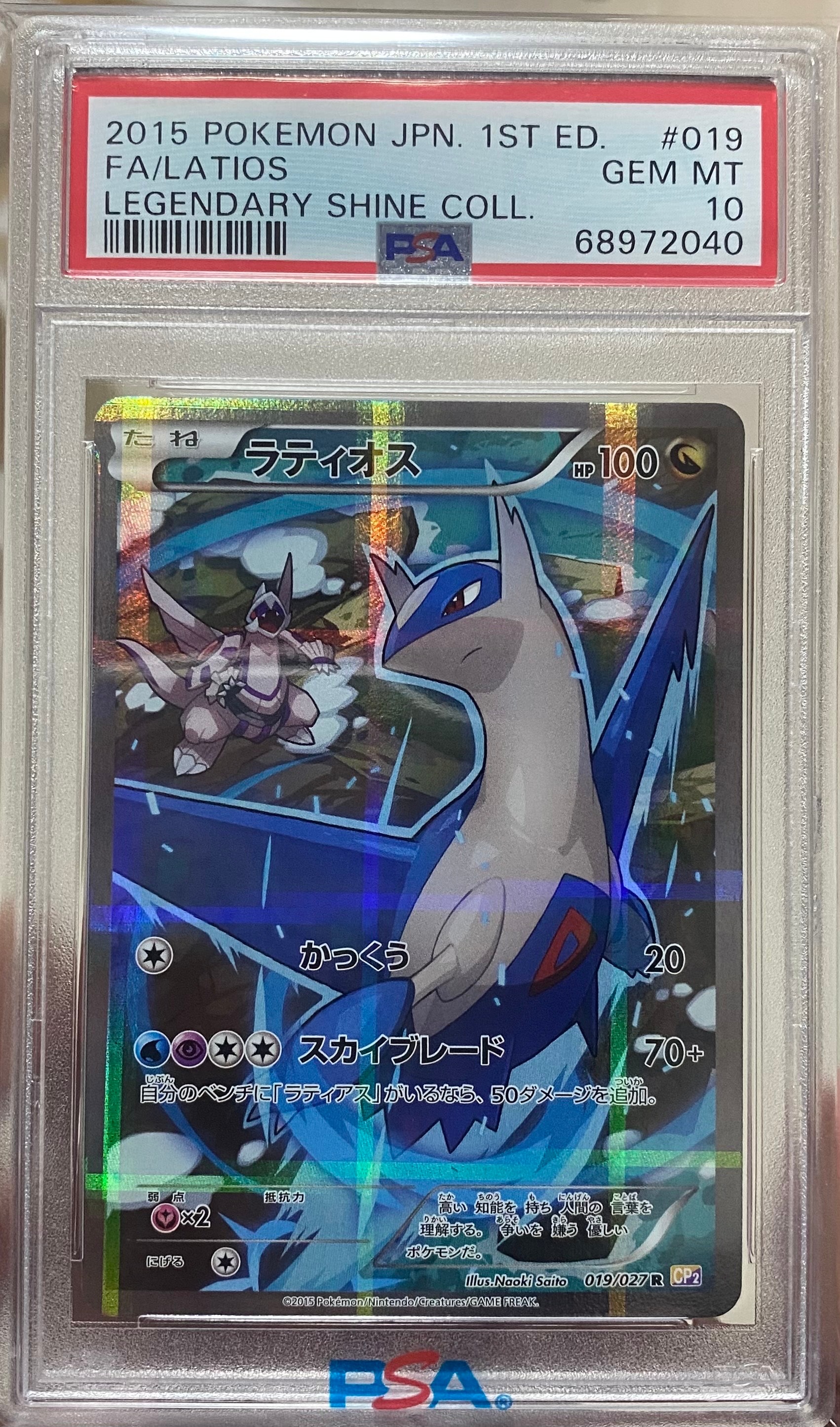 ラティオス R :1ED [CP2 019/027](コンセプトパック「伝説キラコレクション」)