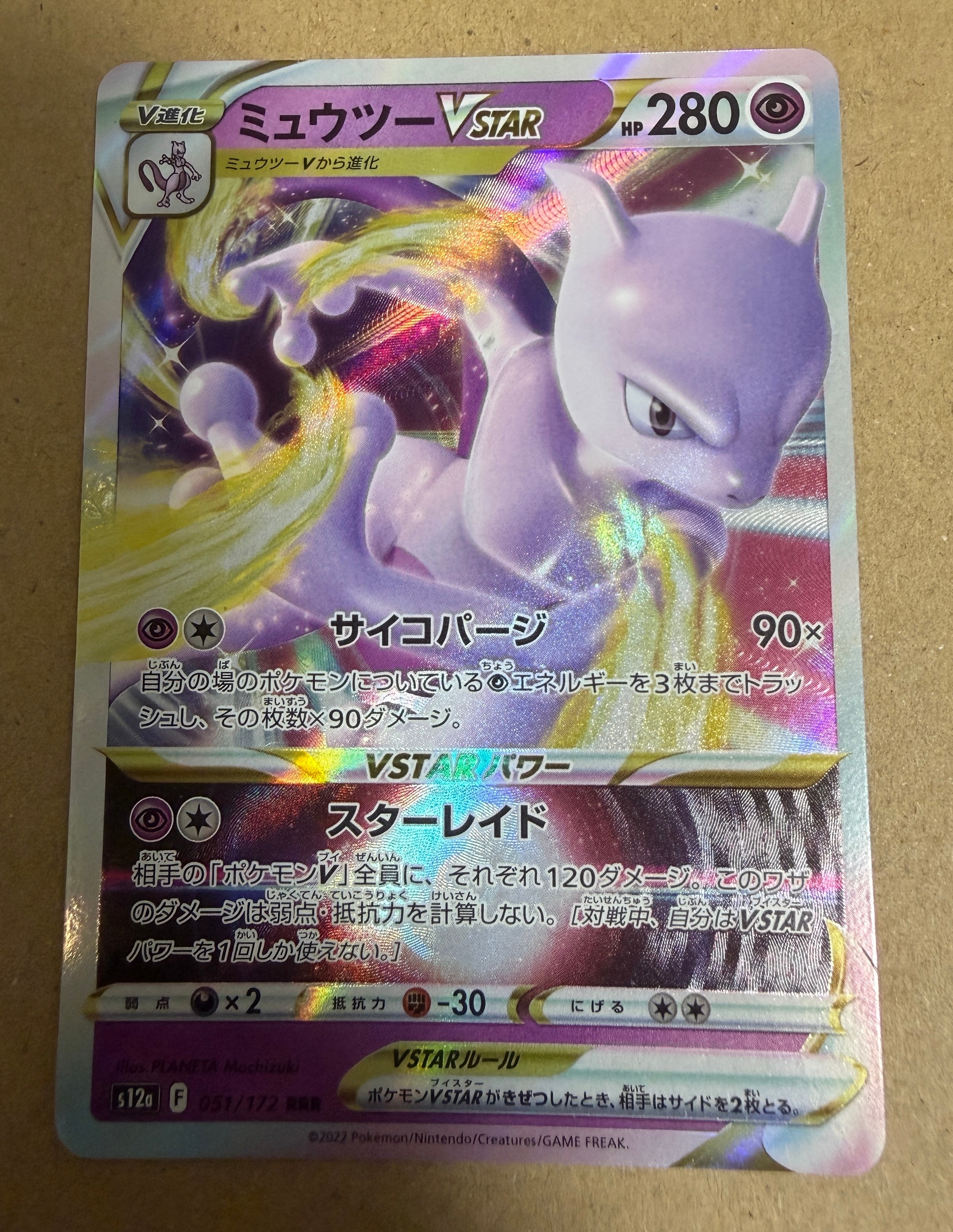 ミュウツーVSTAR RRR[s12a 051/172](ハイクラスパック「VSTARユニバース」)