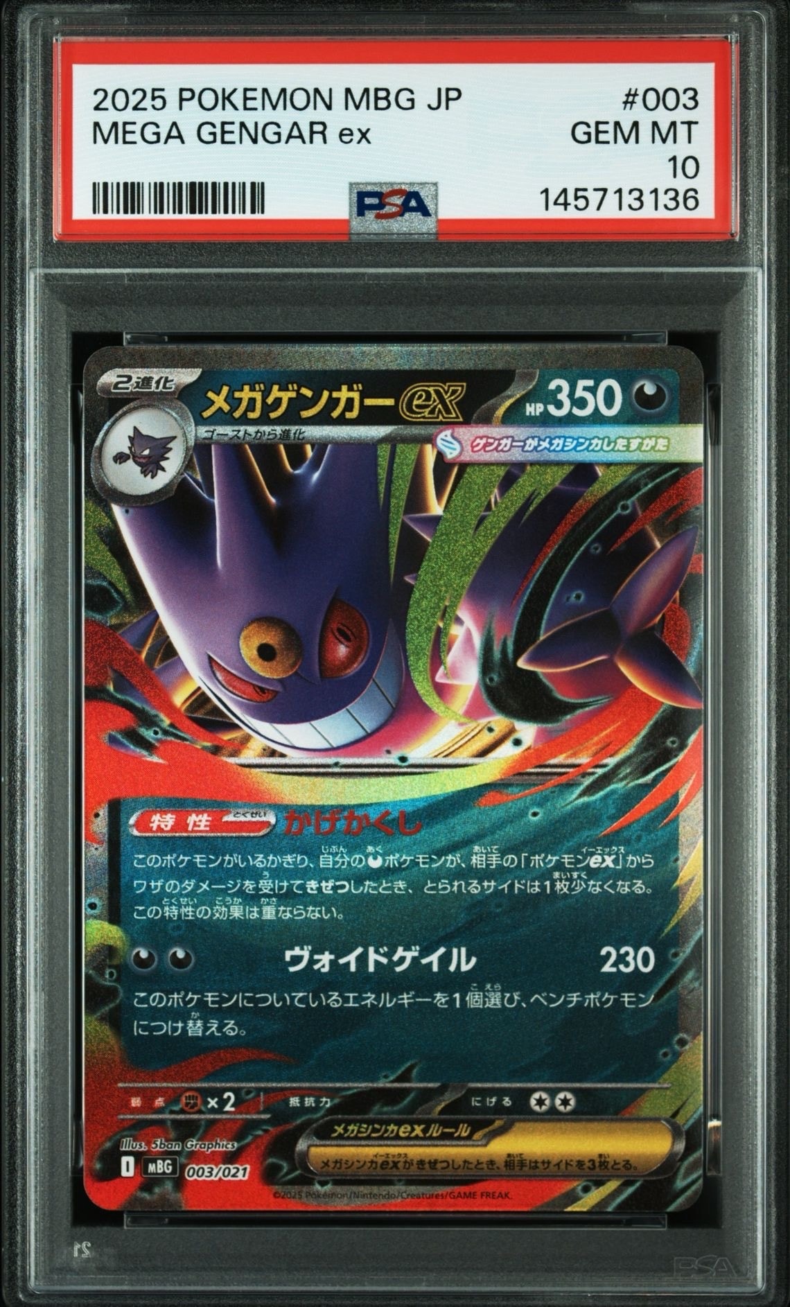 メガゲンガーex [MBG 003/021](スターターセットMEGA「メガゲンガーex」)