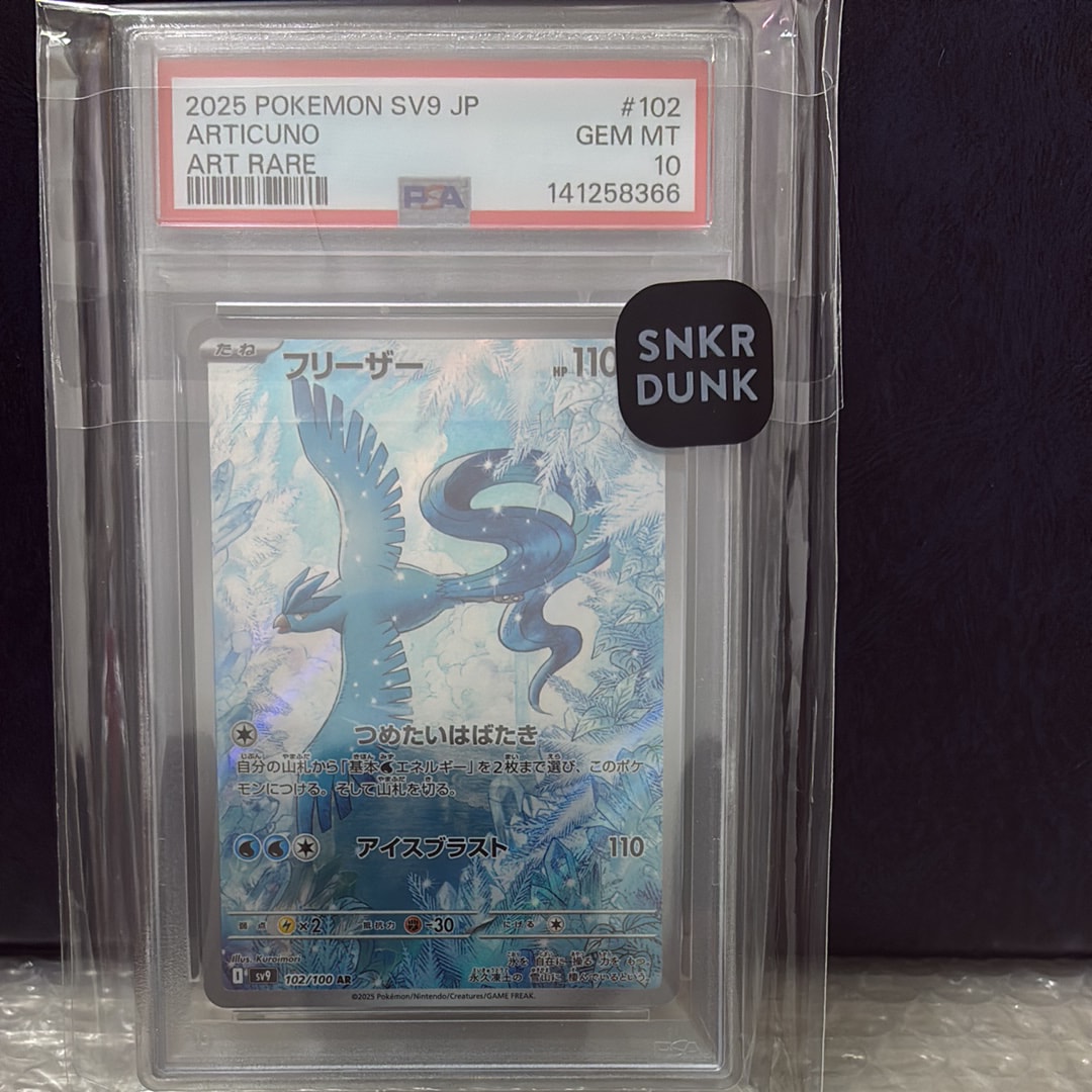 フリーザー AR [SV9 102/100](拡張パック「バトルパートナーズ」)