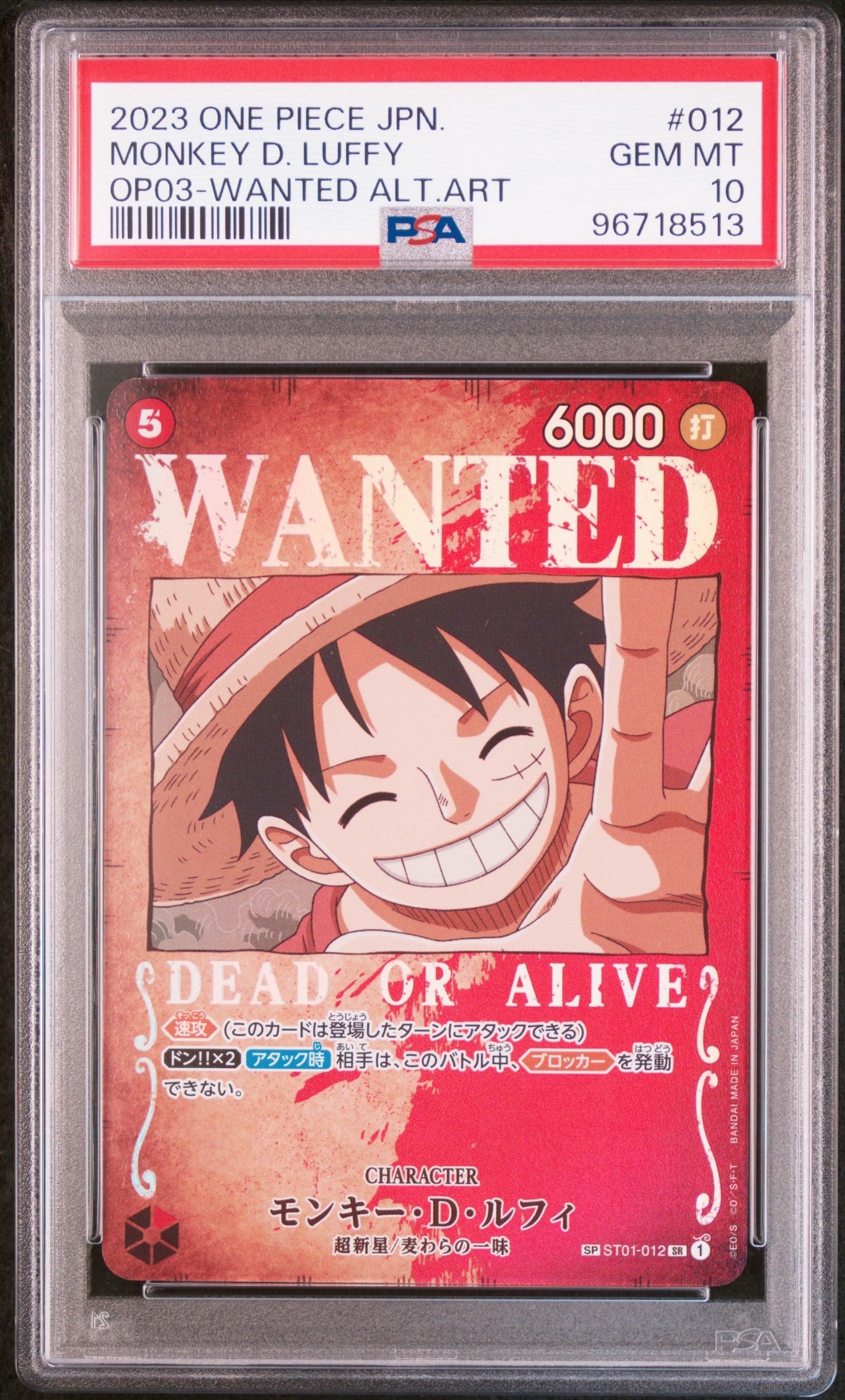 モンキー・D・ルフィ：手配書 SR-SPC [ST01-012]psa10 モンキー・D・ルフィ：手配書 SR-SPC [ST01-012](ブースターパック強大