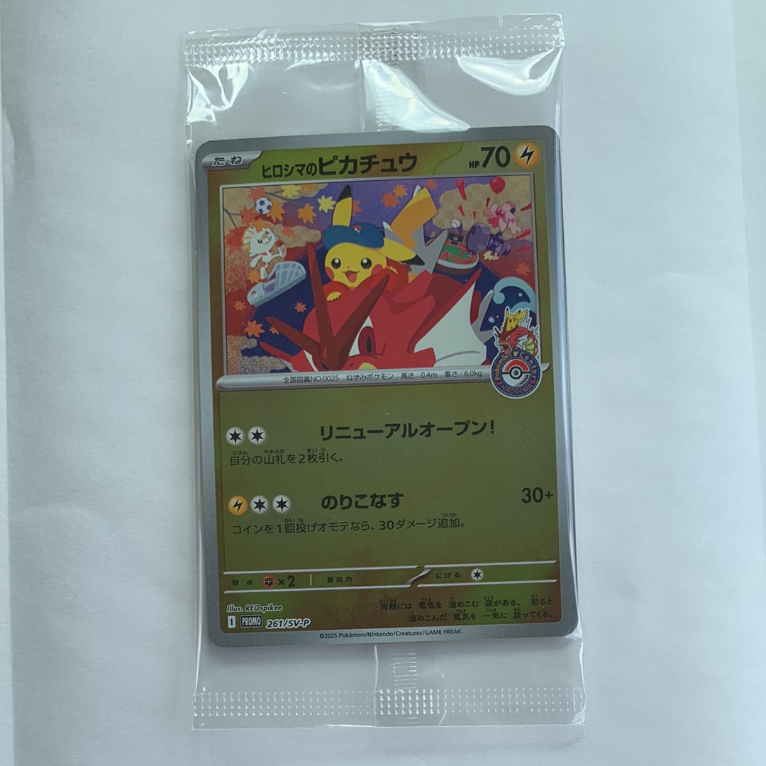 ヒロシマのピカチュウ P [SV-P 261](スペシャルBOX「ポケモンセンターヒロシマ」)