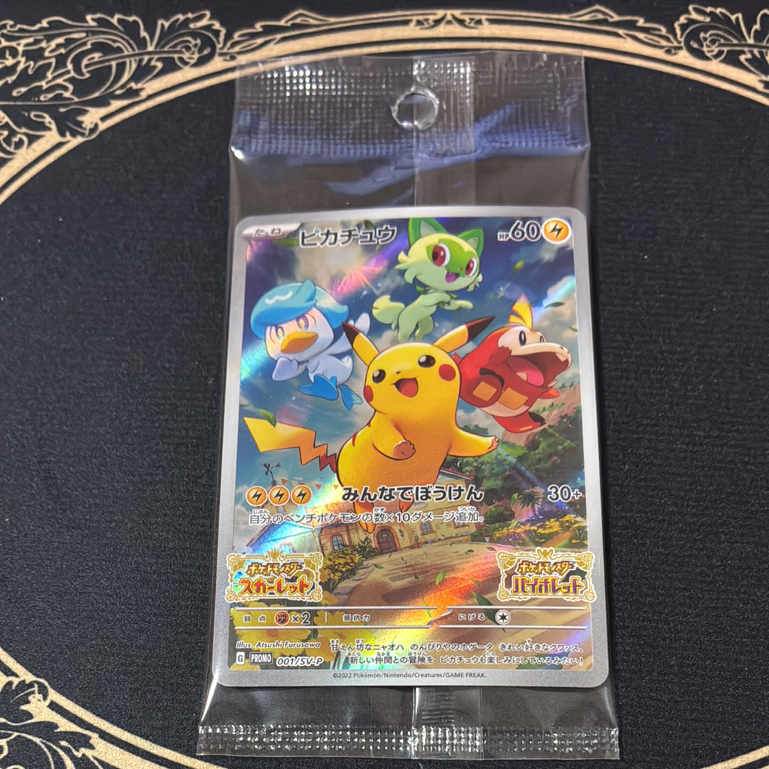 ピカチュウ: プロモ [001/SV-P](プロモーションカード「SV-P」)