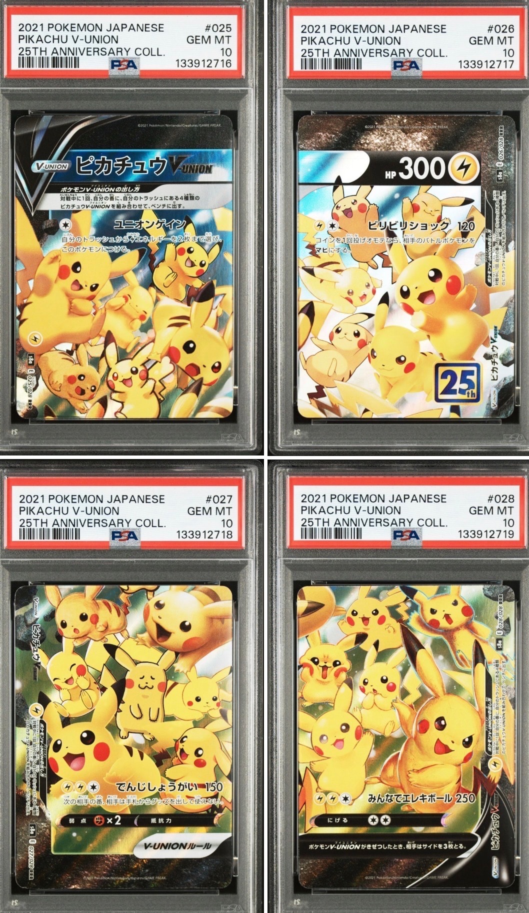 ピカチュウV-UNION RRR[s8a 025-028/028](拡張パック「25th アニバーサリーコレクション」)
