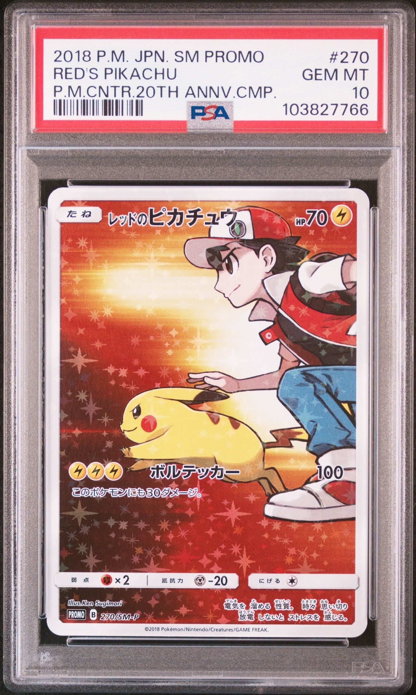 レッドのピカチュウ: プロモ[SM-P 270](プロモーションカード「SM-P」)