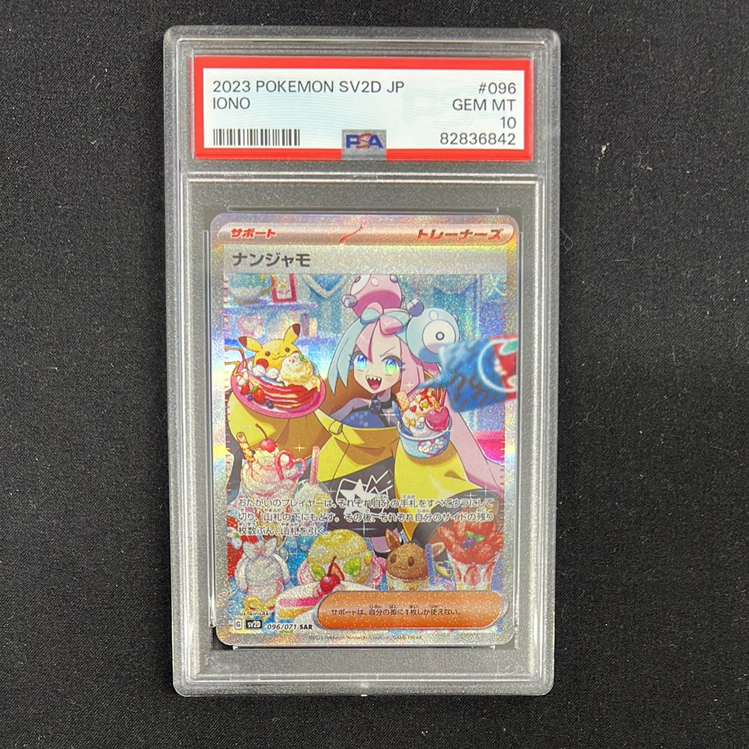 ナンジャモ SAR[SV2D 096/071](拡張パック「クレイバースト」)
