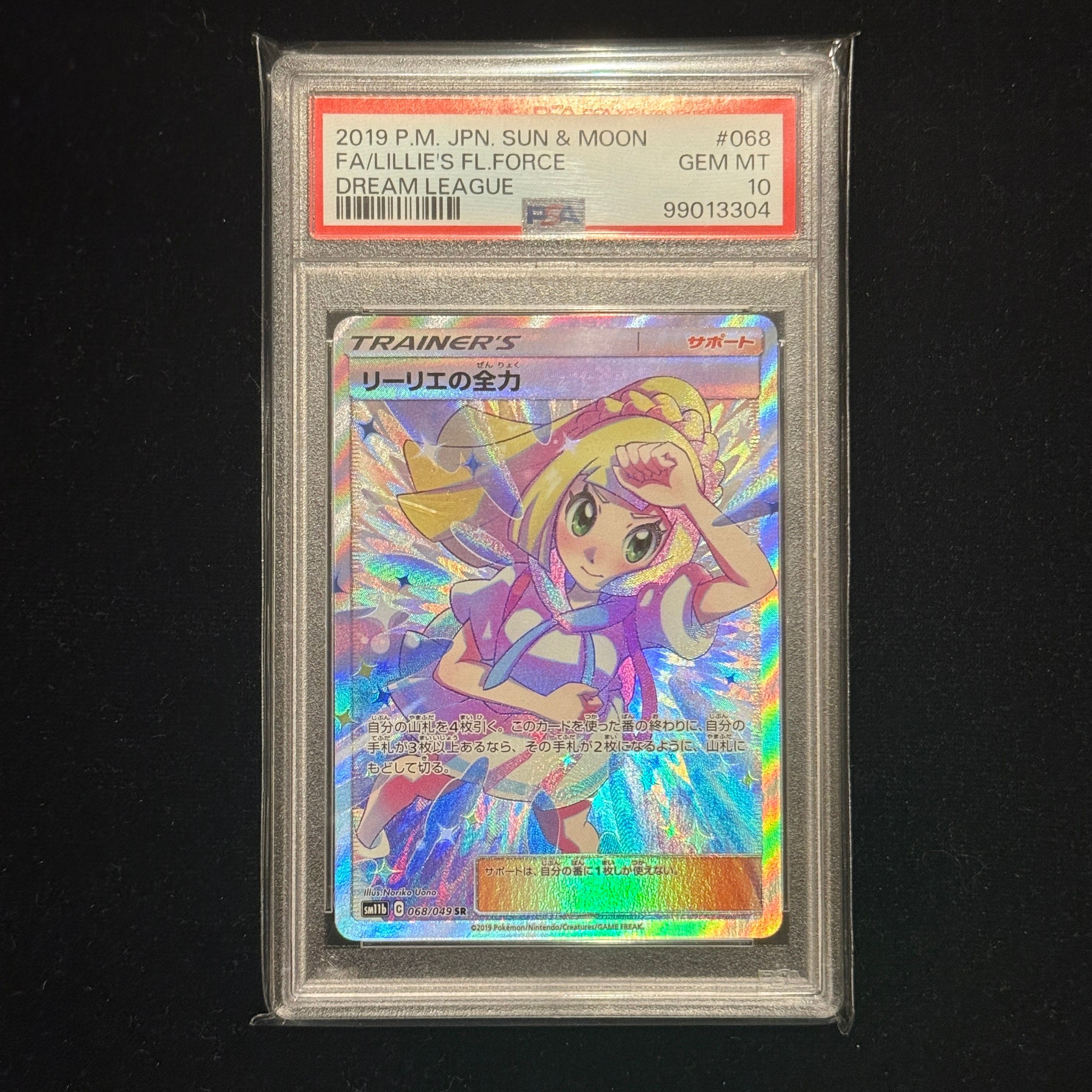 リーリエの全力 SR[SM11b 068/049](強化拡張パック「ドリームリーグ」)