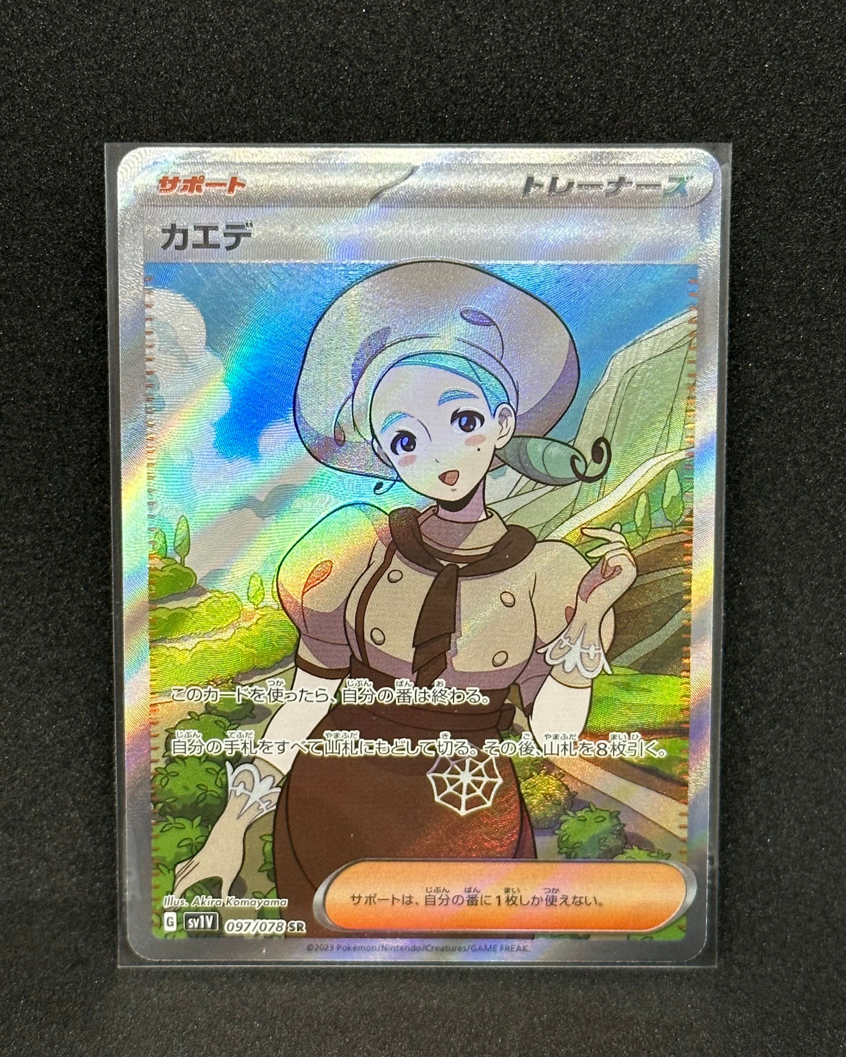 カエデ SR[SV1V 097/078](スカーレット&バイオレット 拡張パック「バイオレットex」)