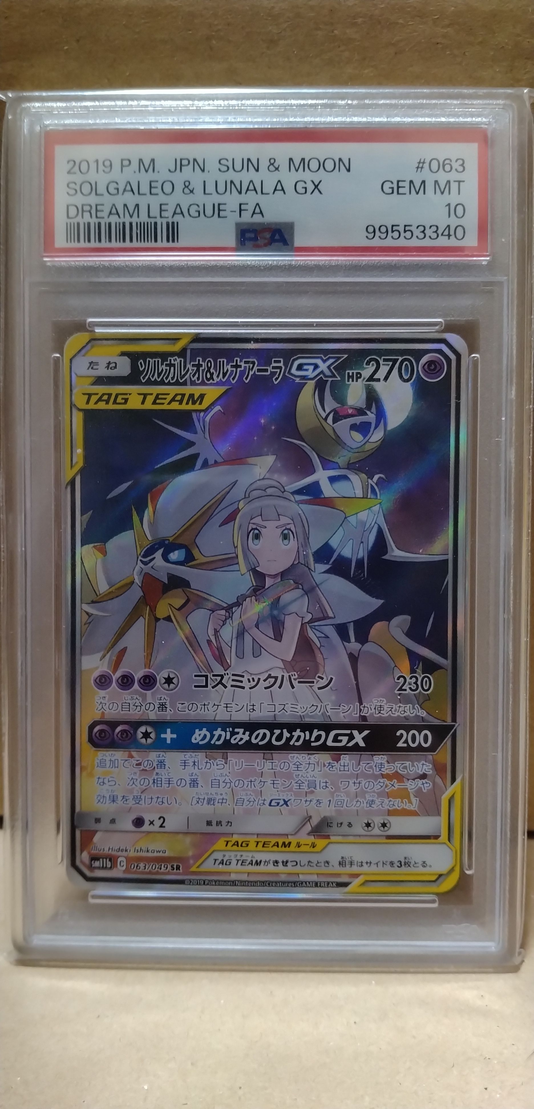 ソルガレオ&ルナアーラGX (リーリエ) SR :SA (ソルルナGX) [SM11b 063/049](強化拡張パック「ドリームリーグ」)
