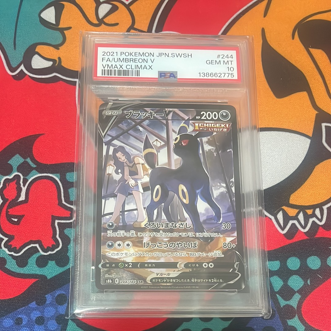 ブラッキーV CSR[S8b 244/184](ハイクラスパック「VMAXクライマックス」)
