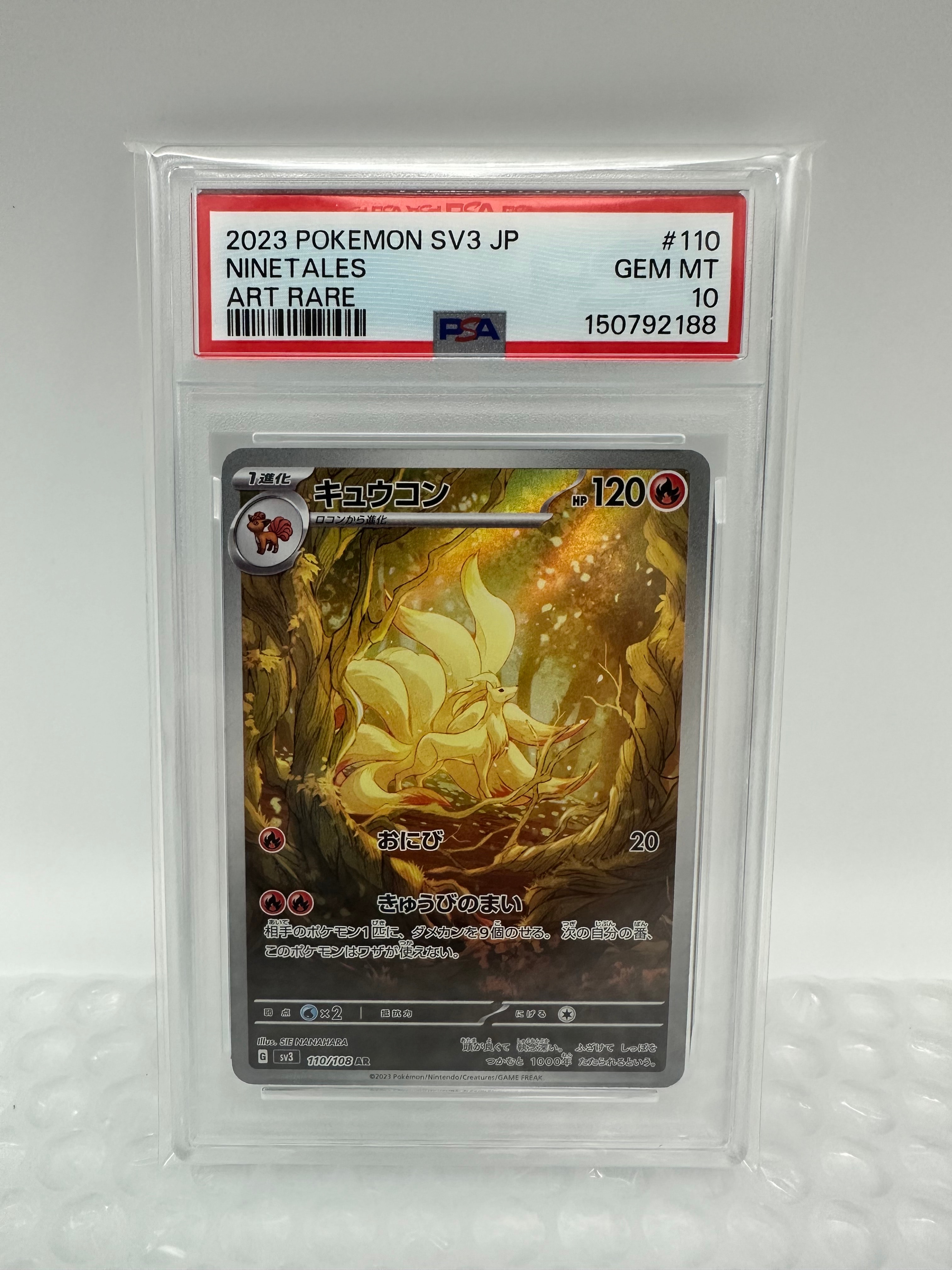 キュウコン AR[SV3 110/108](拡張パック「黒炎の支配者」)の新品/中古