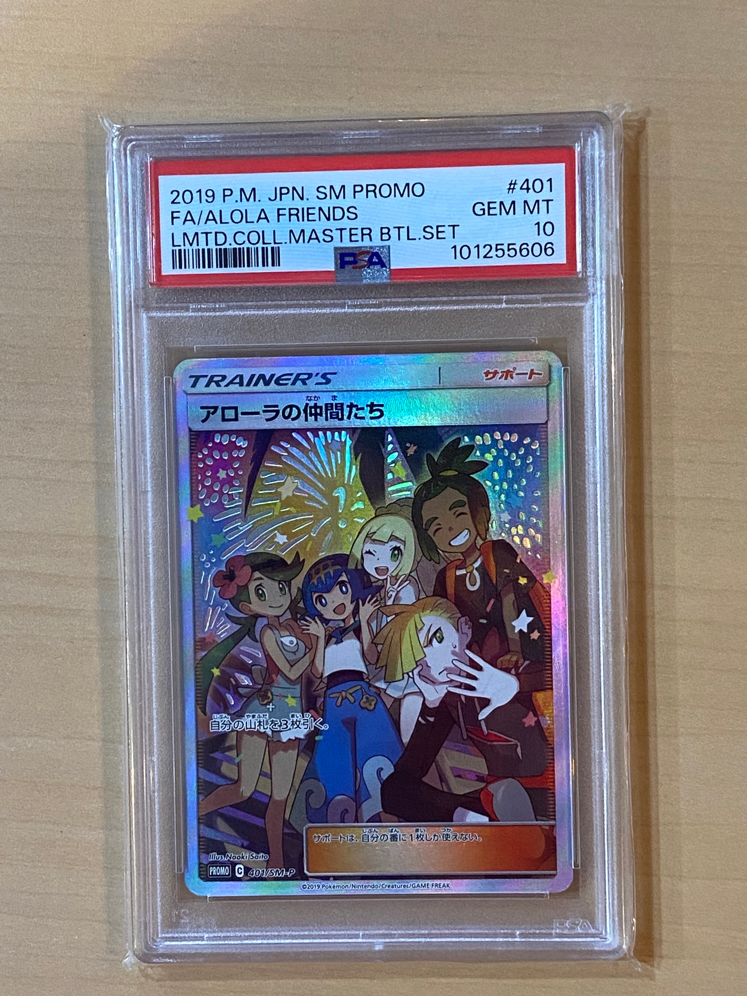 アローラの仲間たち: プロモ[SM-P 401](プロモーションカード「SM-P」)