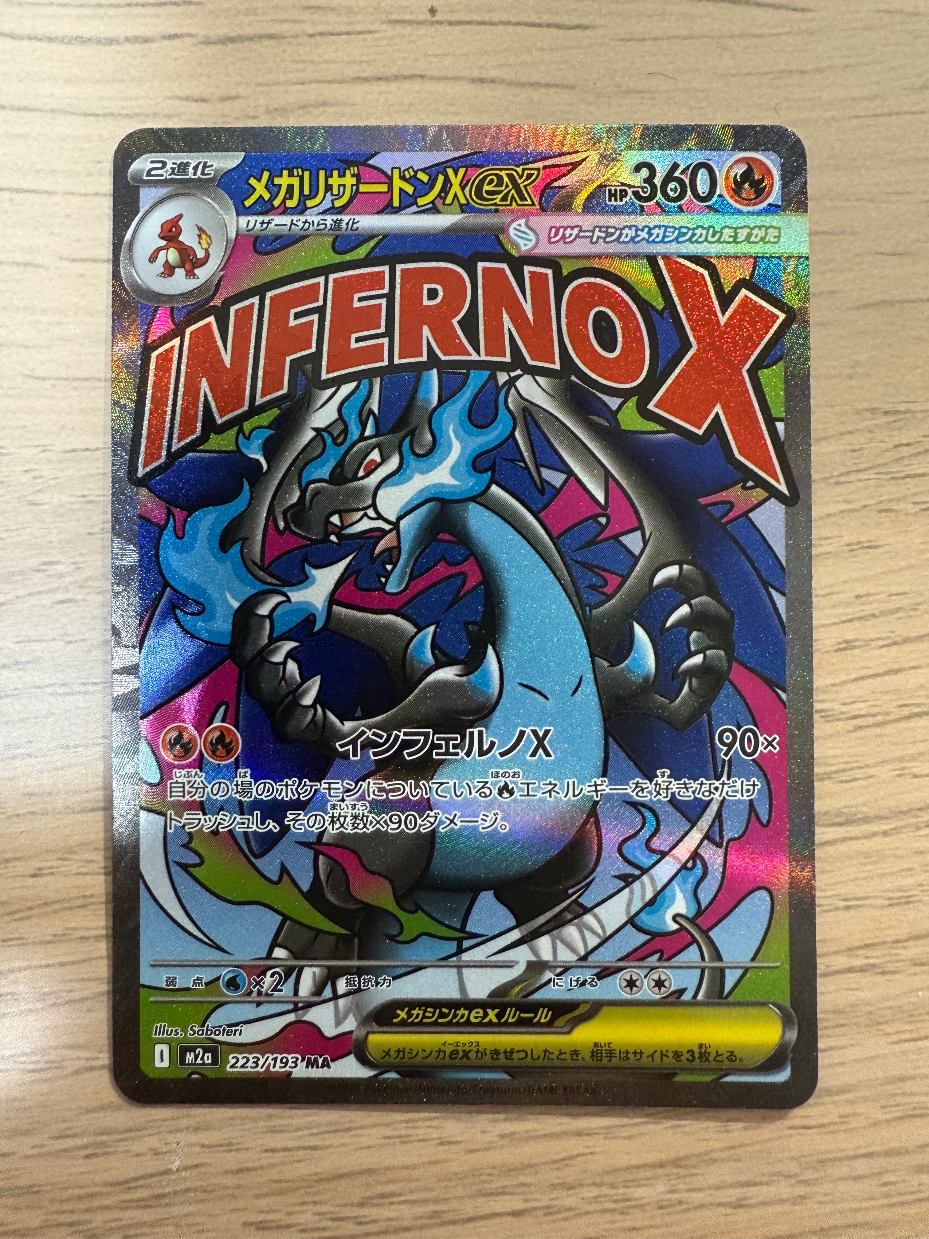 メガリザードンXex MA [M2a 223/193](ハイクラスパック「MEGAドリームex」)