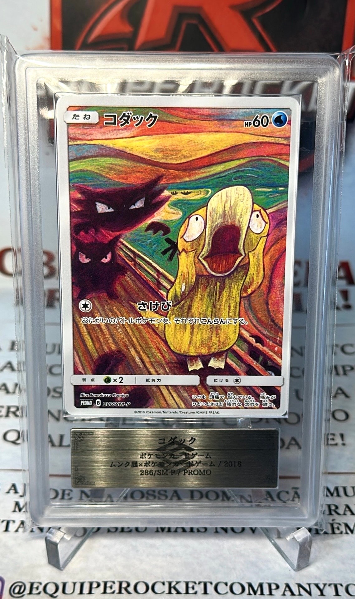 コダック ムンク展: プロモ[286 SM-P](プロモーションカード「SM-P