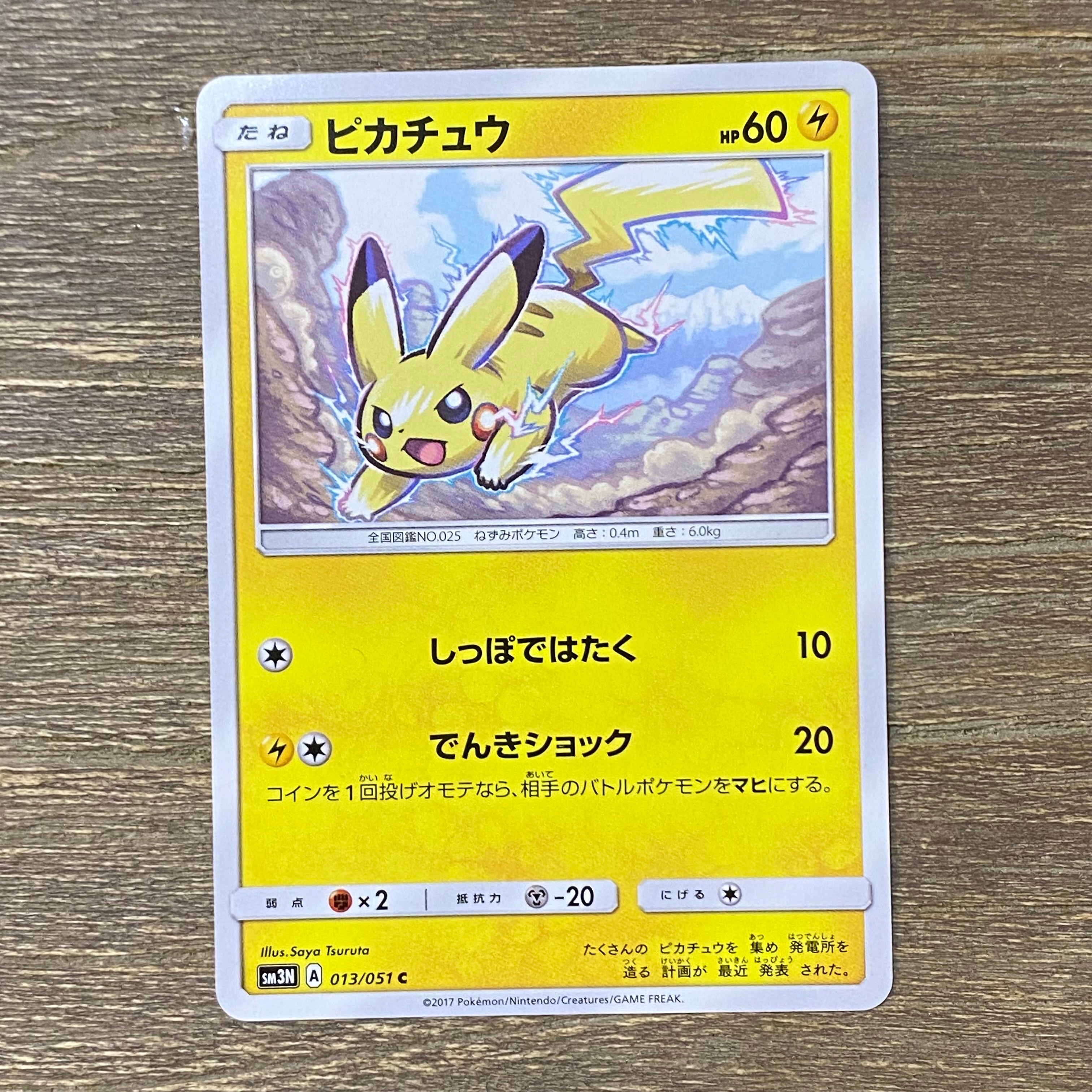 PSA10 ピカチュウ 013/051 C SM3N 2017 Pikachu 013/051 c sm3N A Pokemon Card Game Japanese Nintendo Free