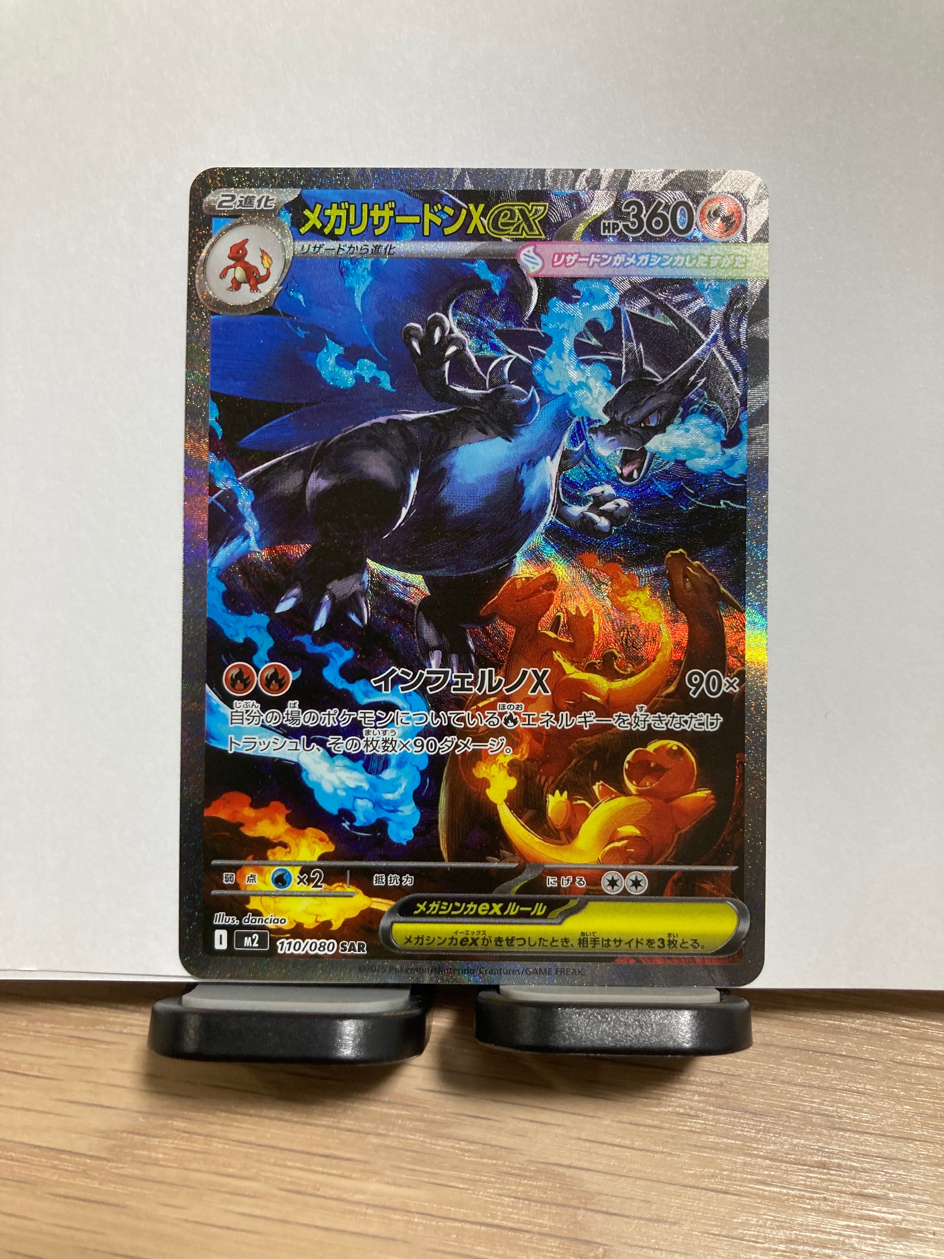 メガリザードンXex SAR [M2 110/080](拡張パック「インフェルノX」)の