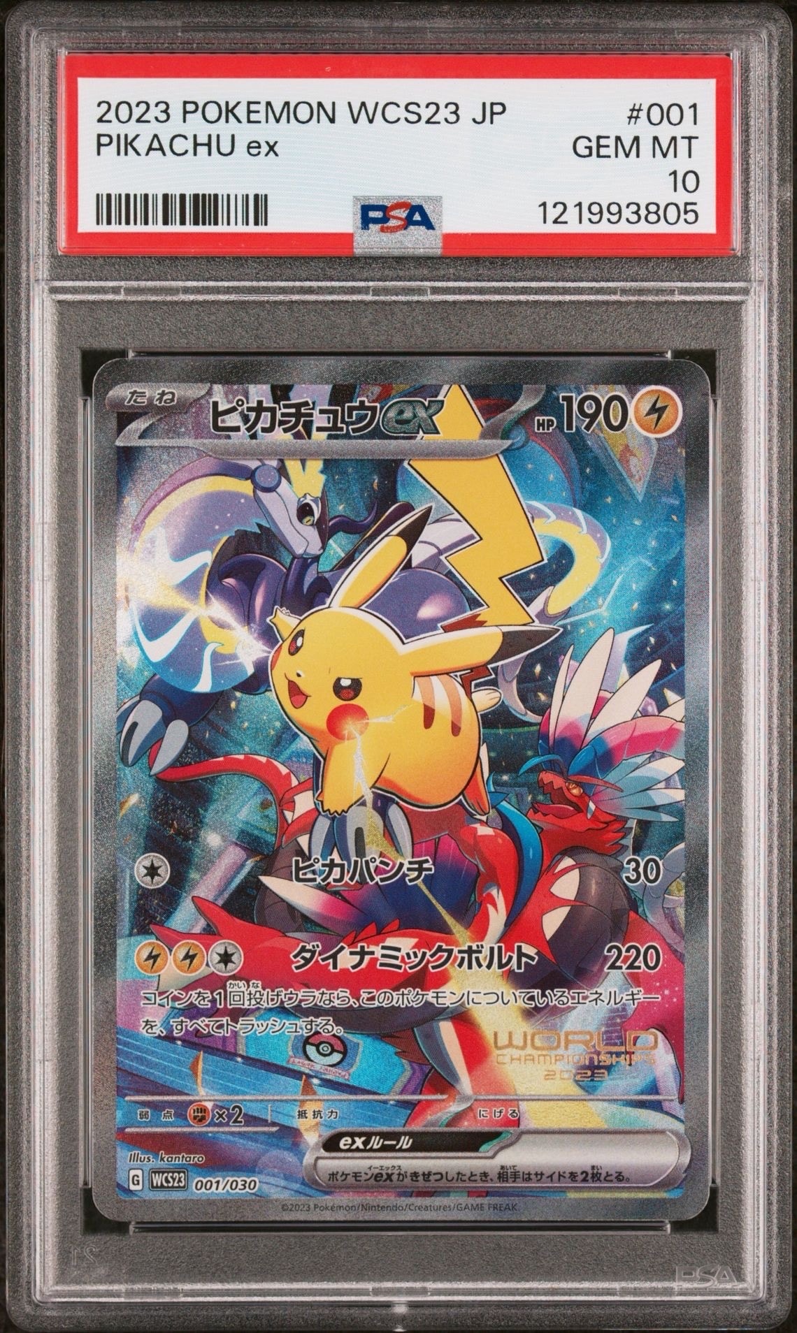ピカチュウex [WCS23 001/030](ポケモンワールドチャンピオンシップス2023横浜 記念デッキ「ピカチュウ」)