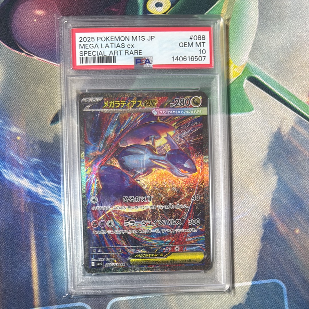 PSA10】メガラティアスex SAR [M1S 088/063](拡張パック「メガ