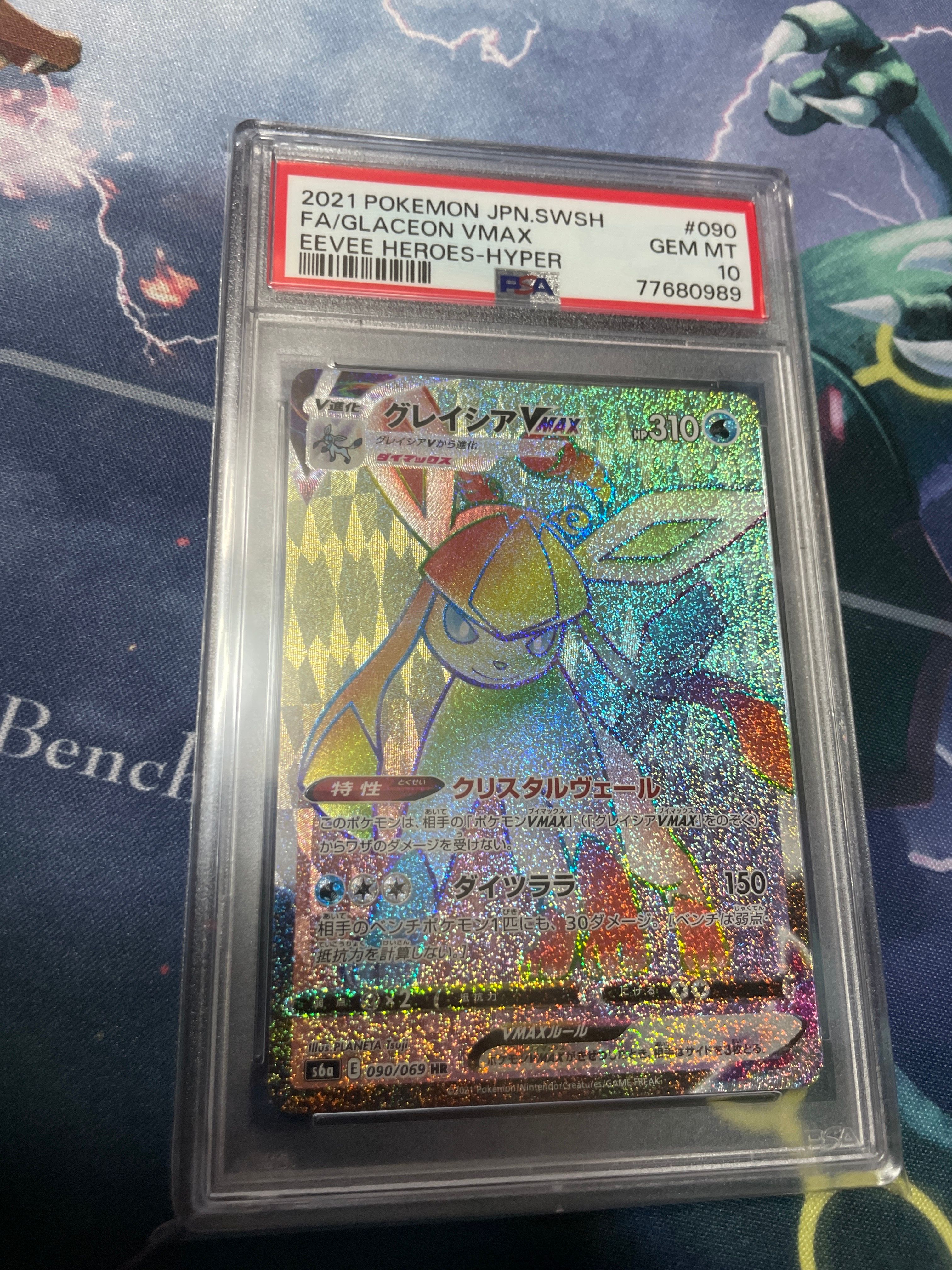 グレイシアVMAX HR[S6a 090/069](強化拡張パック「イーブイヒーローズ」)