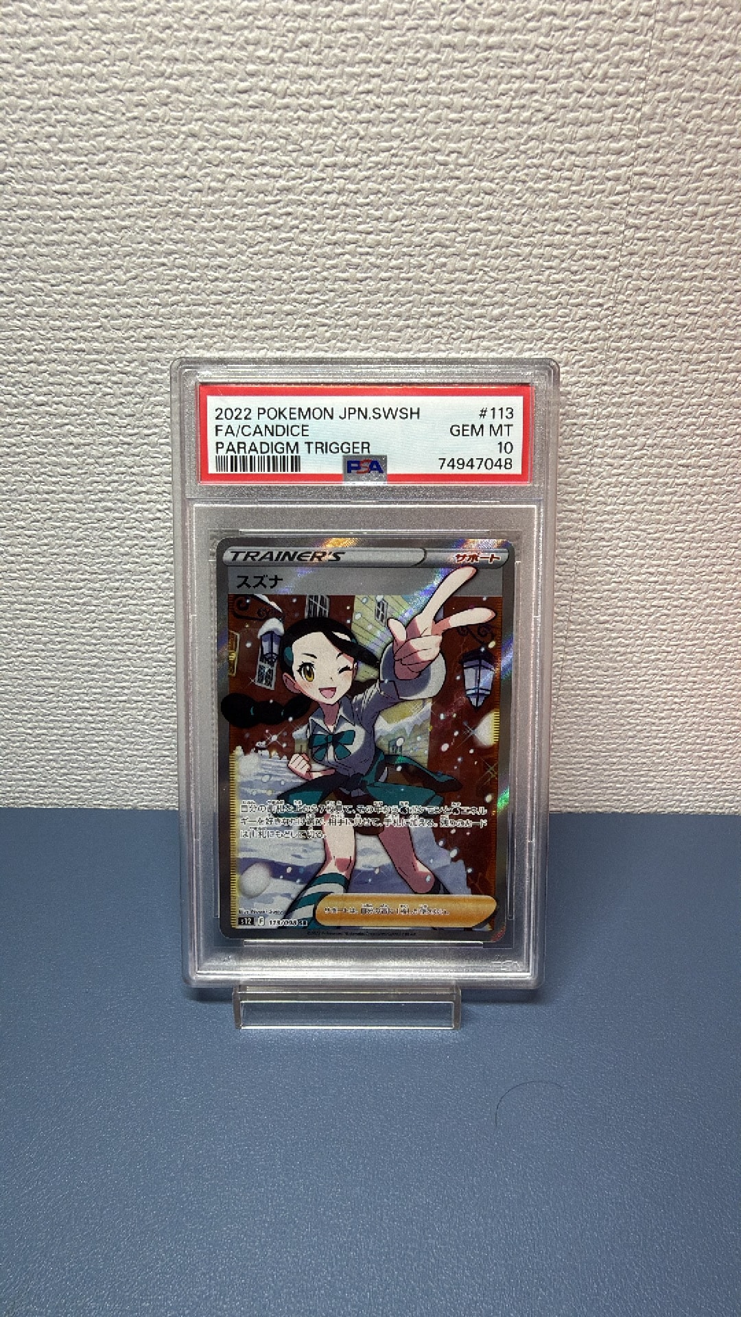 スズナ SR[s12 113/098](拡張パック「パラダイムトリガー」)通販・買取