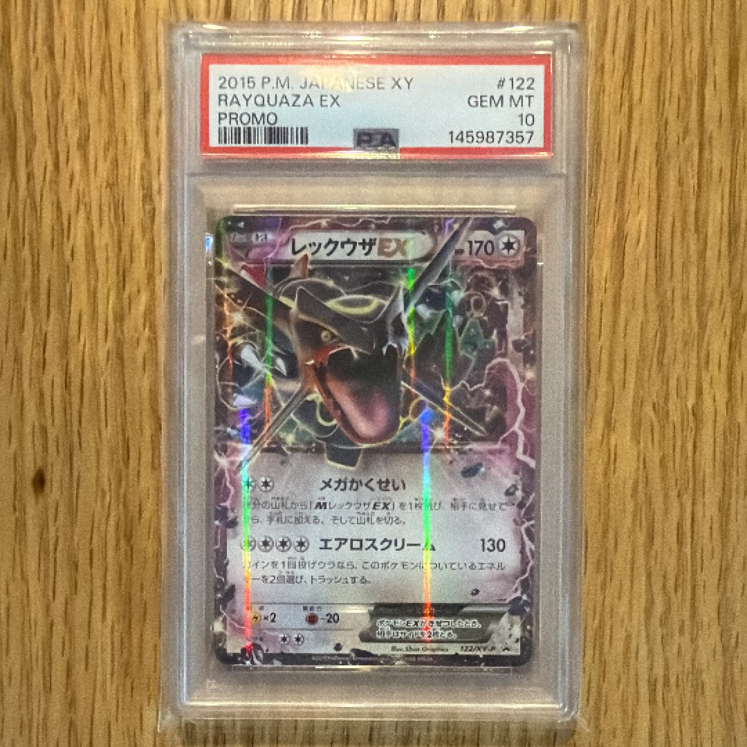レックウザEX P [XY-P 122](拡張パック「エメラルドブレイク ポケモン
