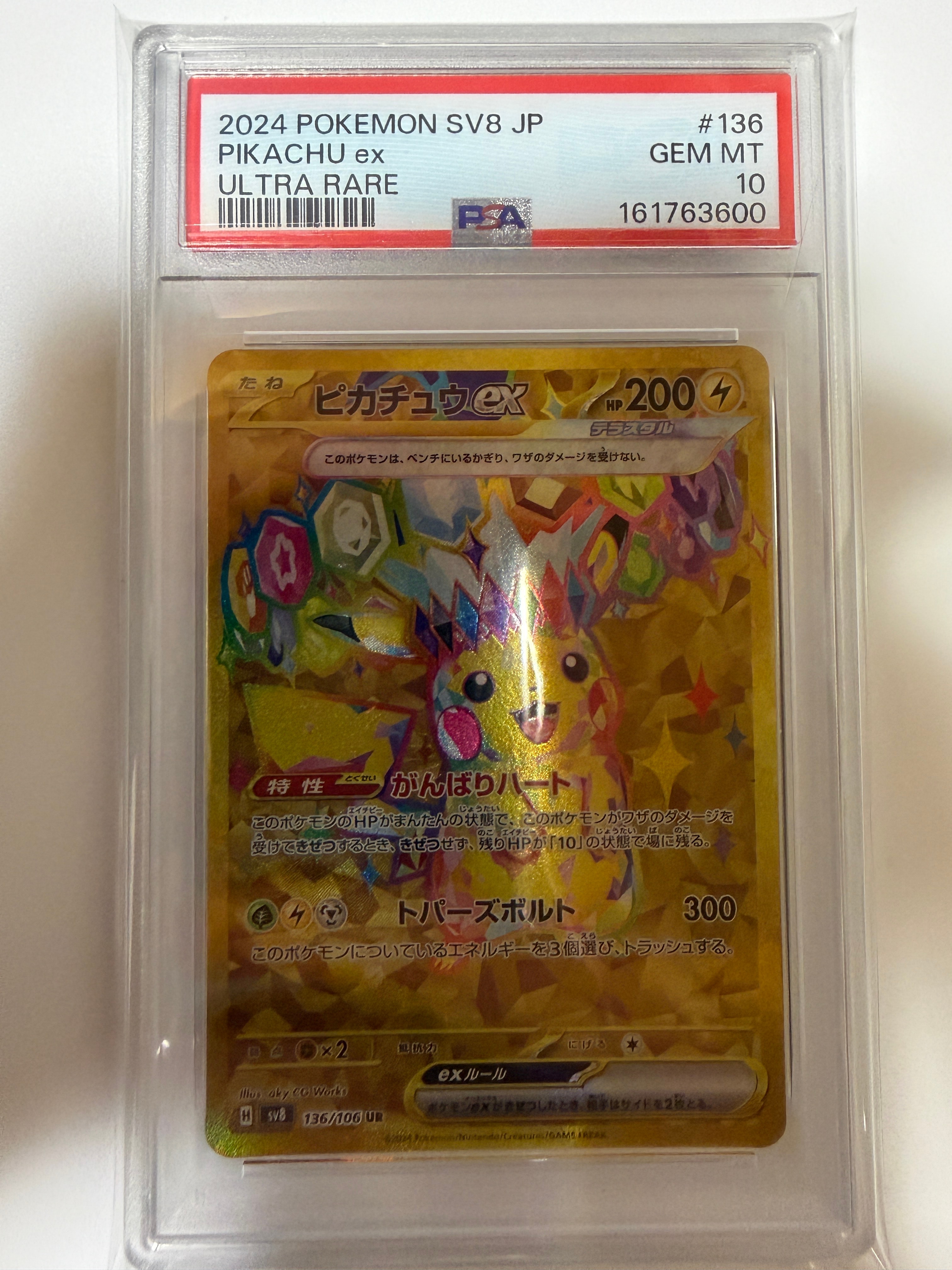 ピカチュウex UR [SV8 136/106](拡張パック「超電ブレイカー」)の新品