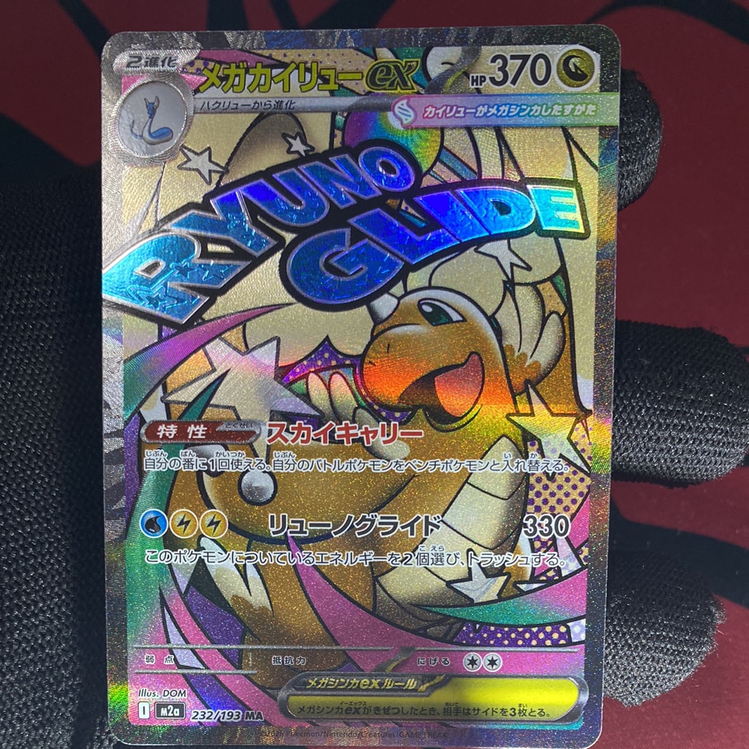 メガカイリューex MA [M2a 232/193](ハイクラスパック「MEGAドリームex」)