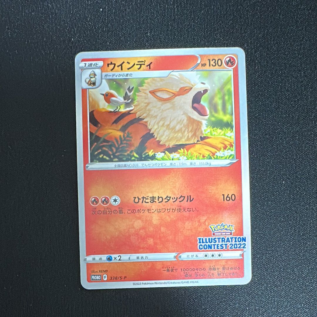ウインディ プロモ[PROMO338 S-P](プロモーションカード「ポケモンセンター・ポケモンストア・ポケモンセンターオンライン2000円以上購入特典」)