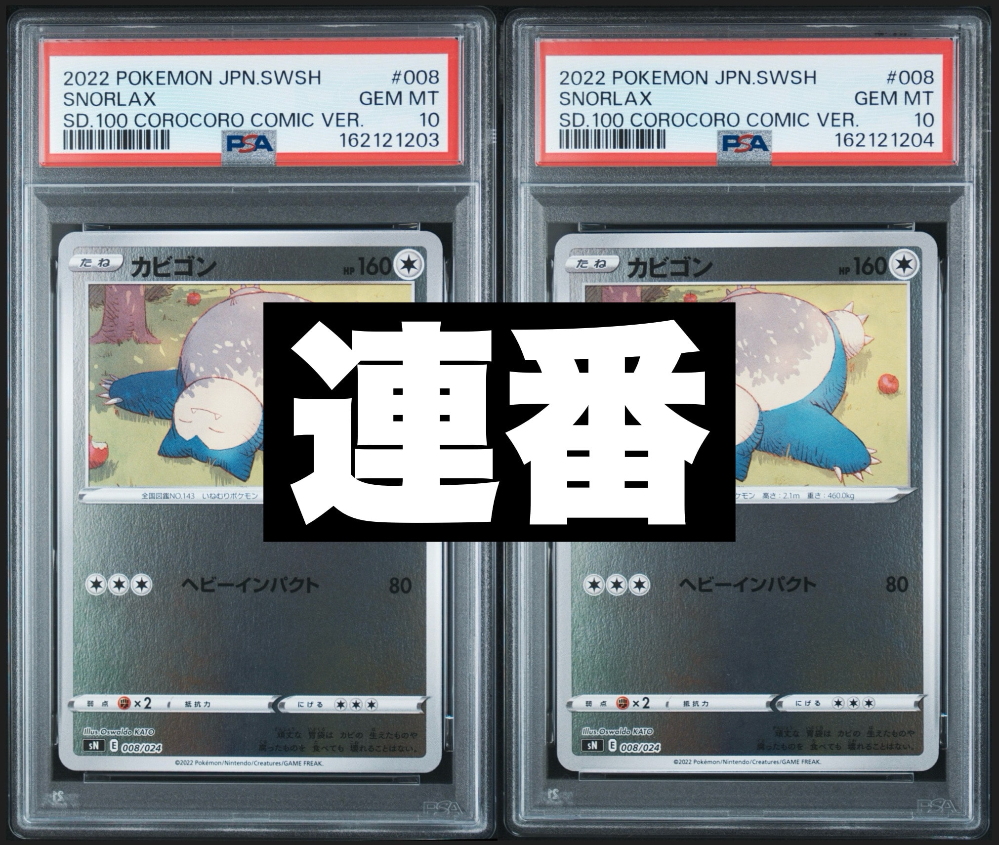 PSA10】カビゴン [SN 008/024](スタートデッキ100 コロコロコミックver