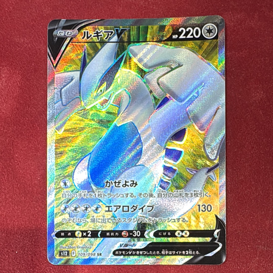 PSA10】ルギアV SR[s12 109/098](拡張パック「パラダイムトリガー」) 2