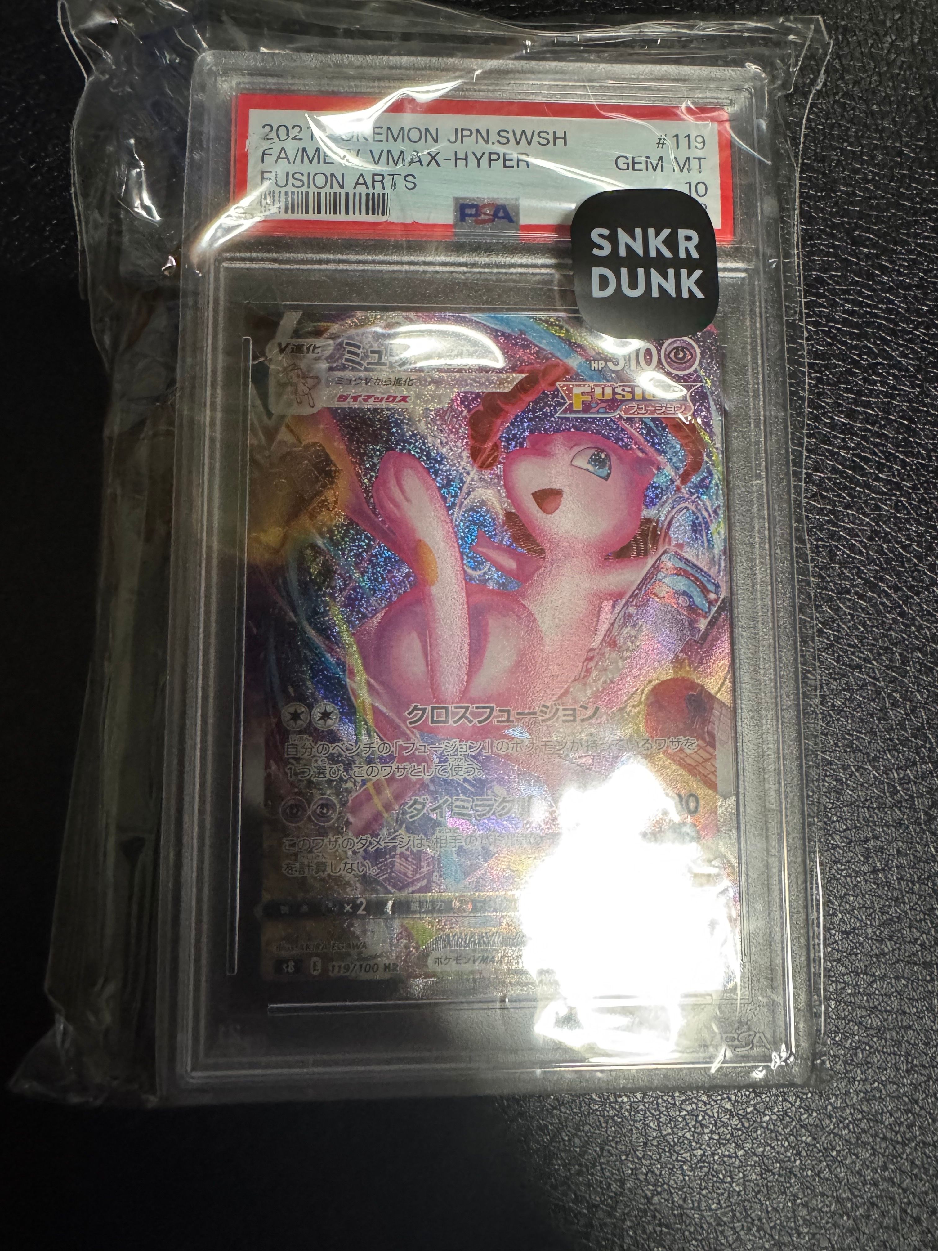 ミュウVMAX HR: SA[S8 119/100](拡張パック「フュージョンアーツ」)
