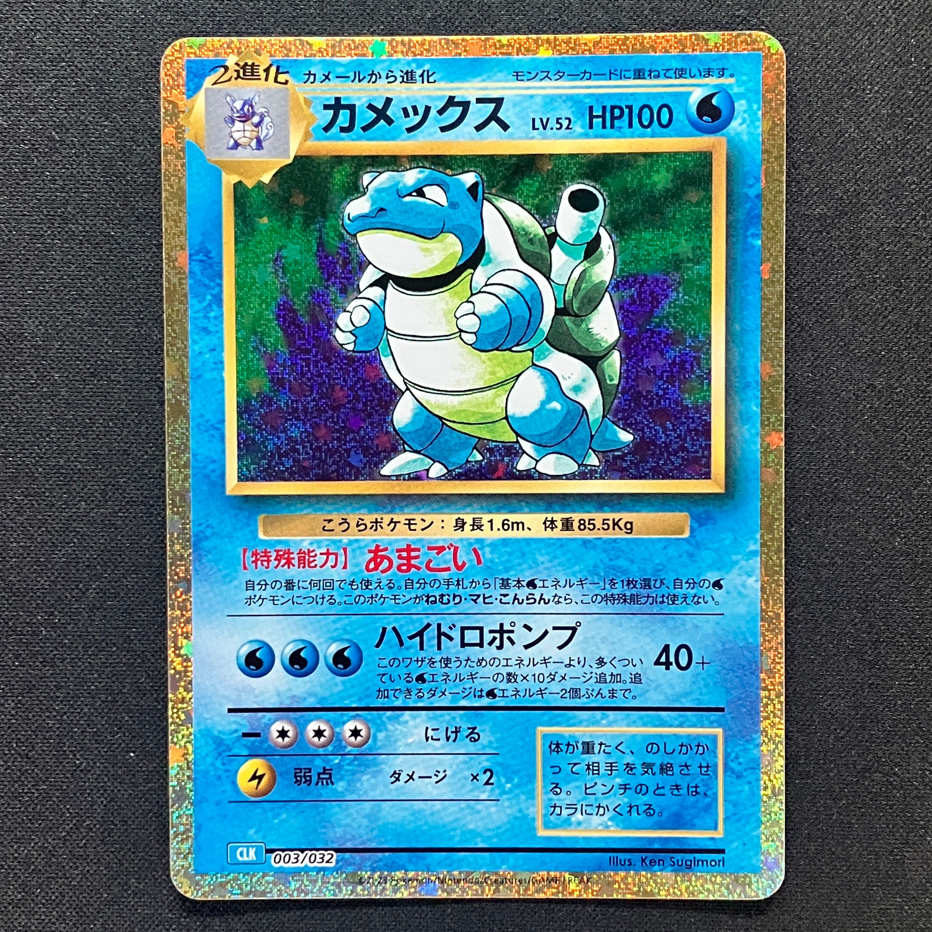 カメックス: プロモ[S8a-P 003/025](プロモカードパック 25th ANNIVERSARY edition)