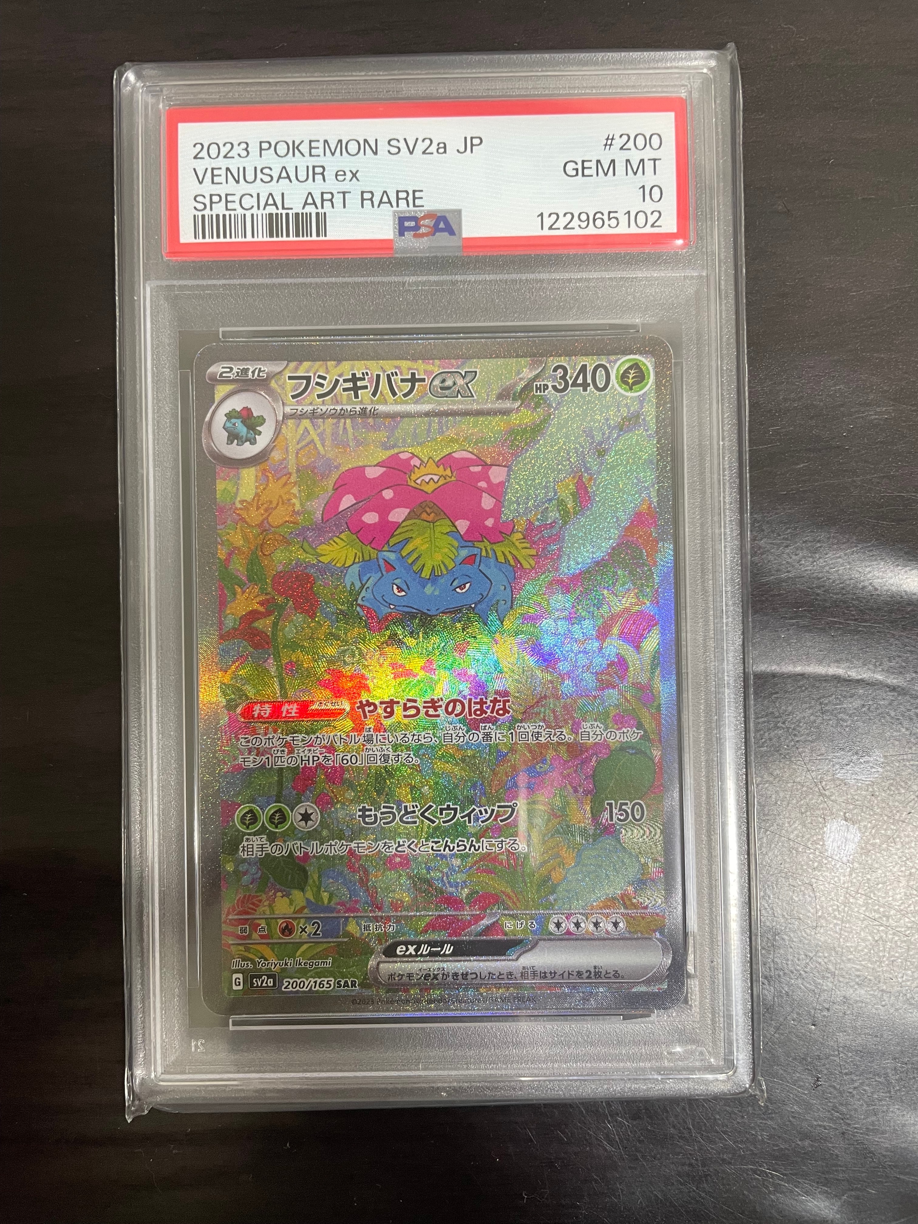 フシギバナex SAR[SV2a 200/165](強化拡張パック「ポケモンカード151」)