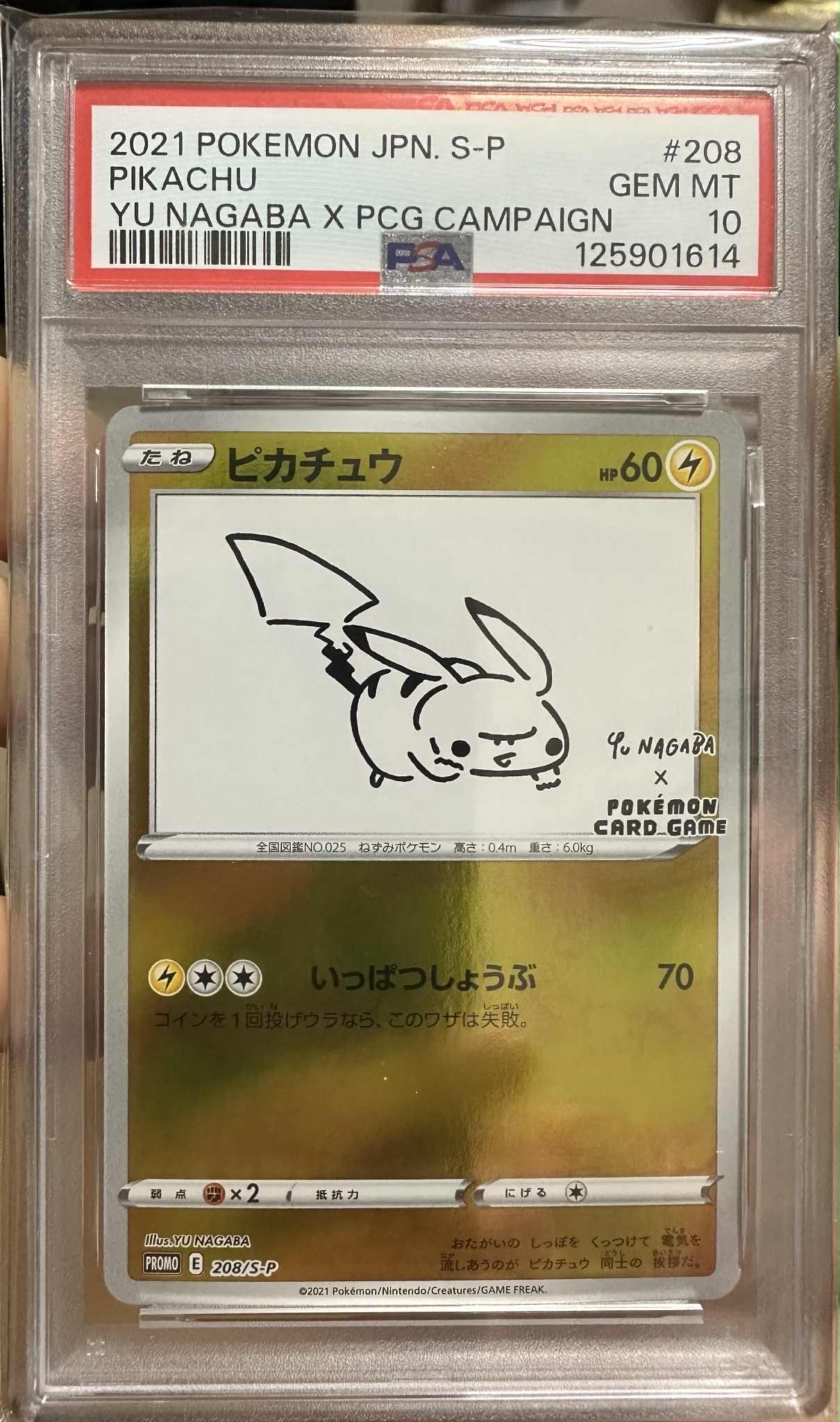 ピカチュウ:プロモ [S-P 208](「YU NAGABA×ポケモンカードゲーム」プロモーションカード「S-P」)
