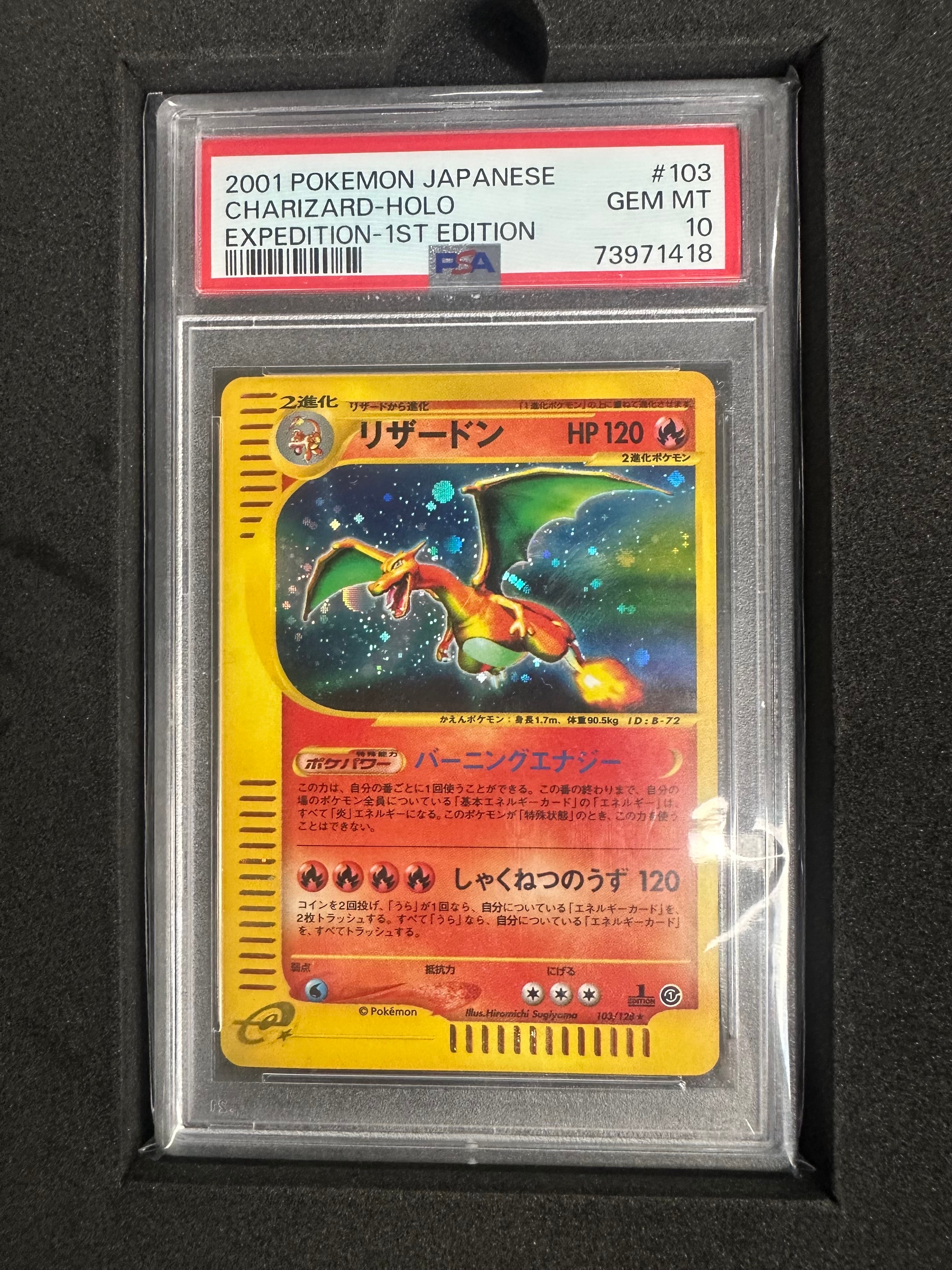 リザードン ★ :1ED [e1 103/128](ポケモンカードe 第1弾「基本拡張パック」)