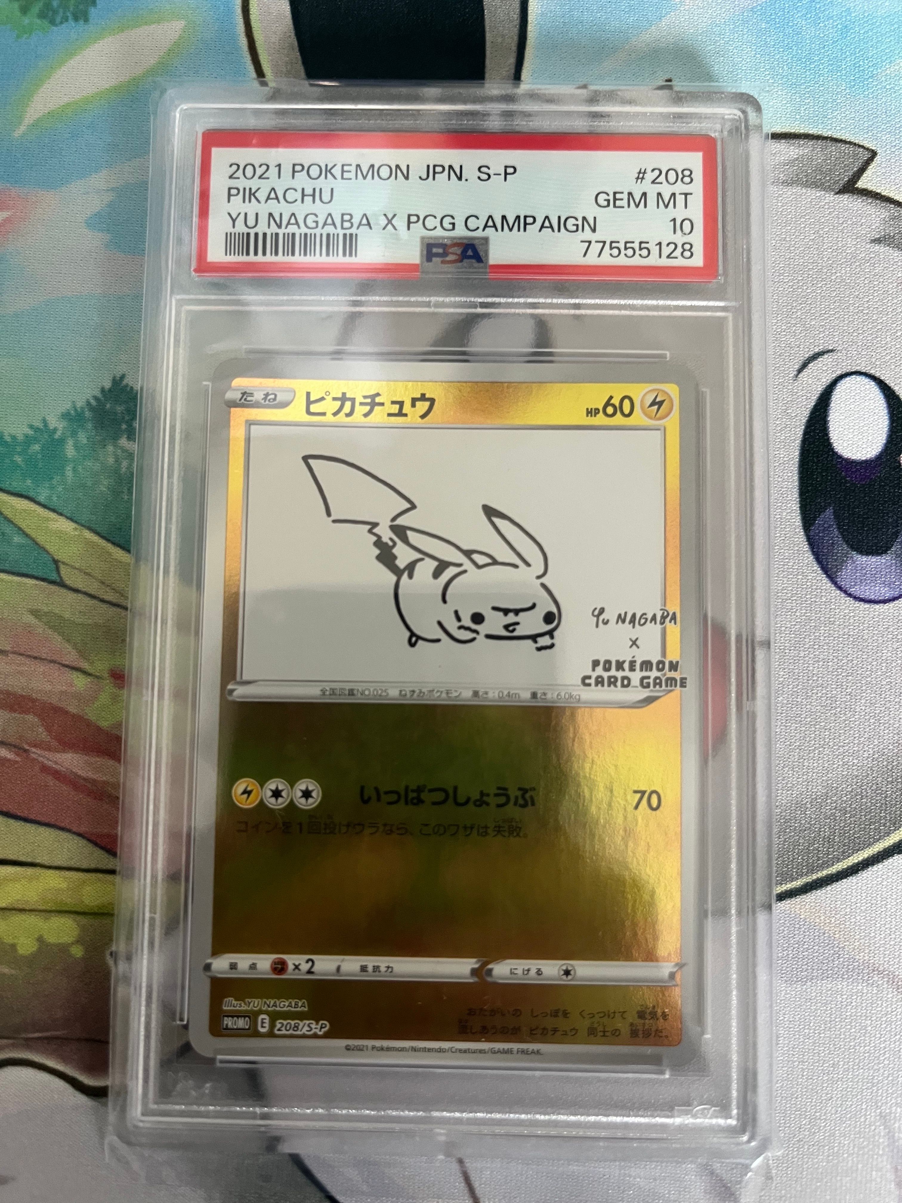 ピカチュウ:プロモ [S-P 208](「YU NAGABA×ポケモンカードゲーム」プロモーションカード「S-P」)