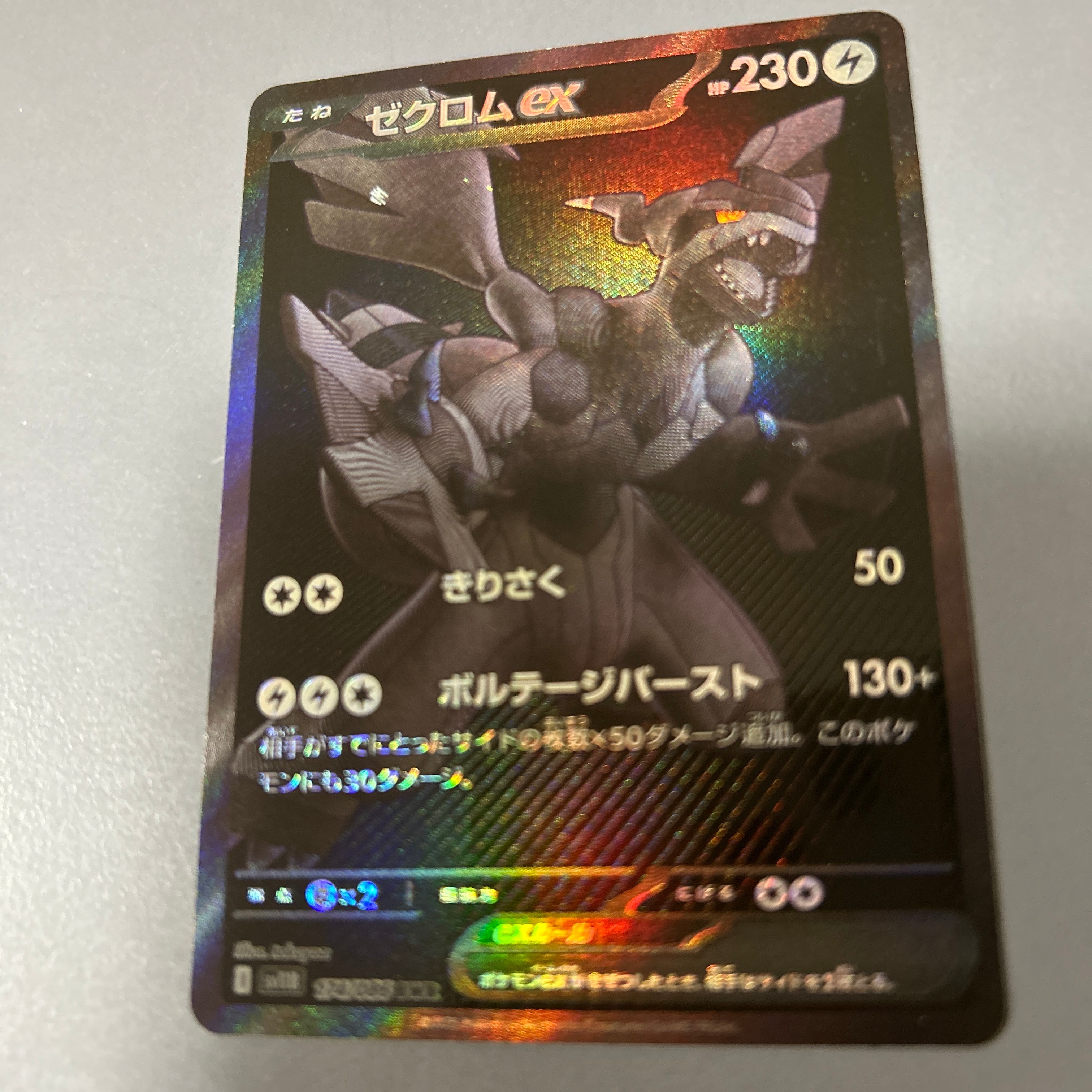 ゼクロムex BWR [SV11B 174/086](拡張パック「ブラックボルト」)
